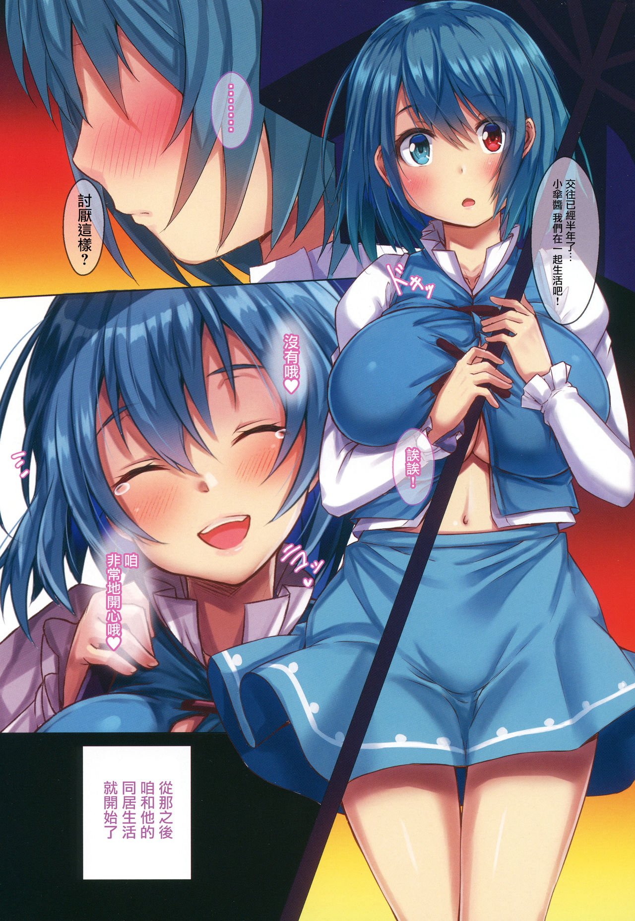 (Shuuki Reitaisai 5) [Ebibinbintei (Ebi193)] Aiaigasa | 相合伞 (Touhou Project) [Chinese] [命蓮寺漢化組] page 3 full