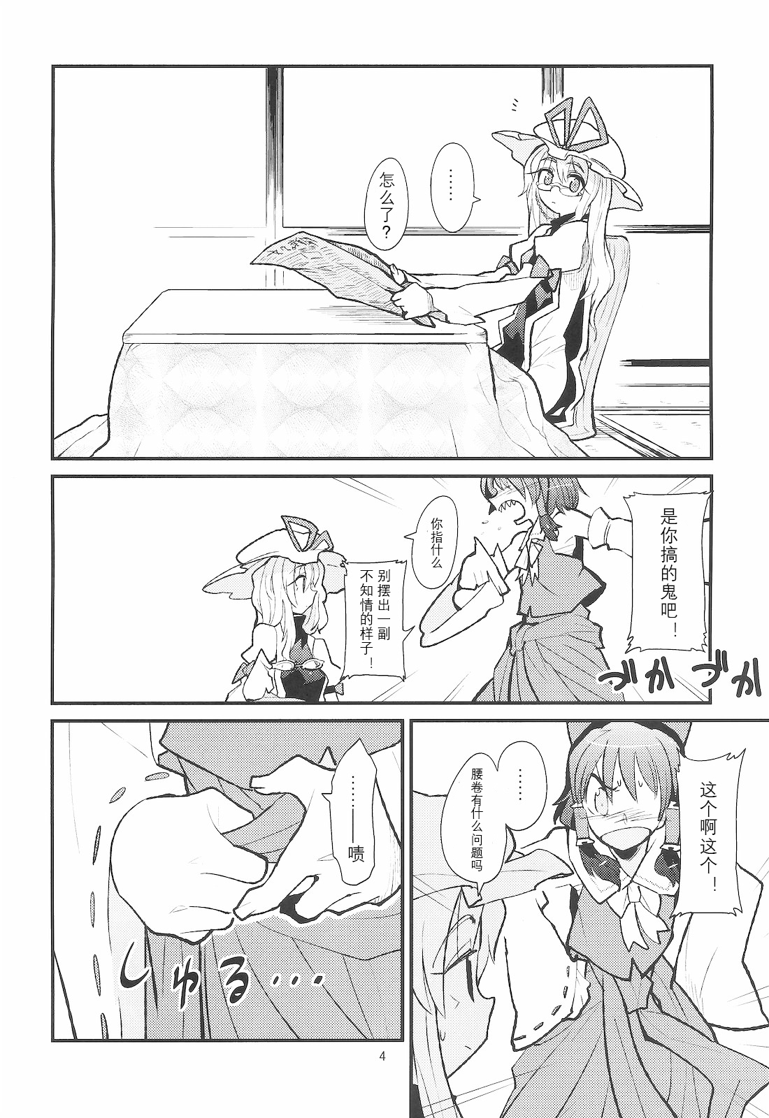 (Reitaisai 8) [Brilliant Planet (Aya Shachou, Tsuru)] La Tentacule (Touhou Project) [Chinese] [风油精汉化组] page 6 full