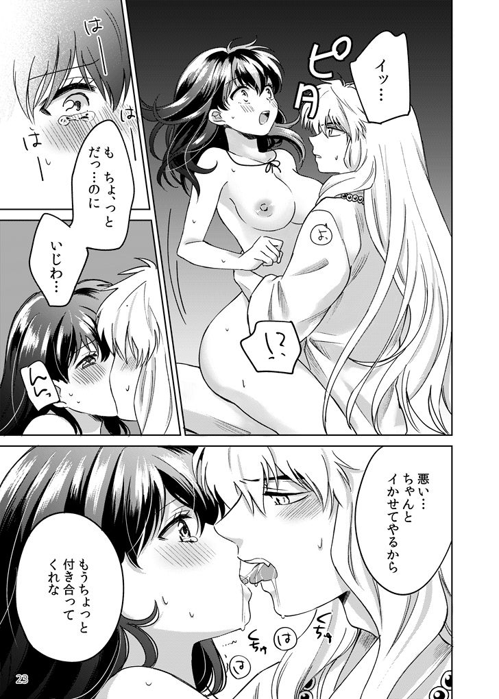 [Bowwowo (Motobi)] Gokujou Dolce (Inuyasha) [Digital] page 20 full