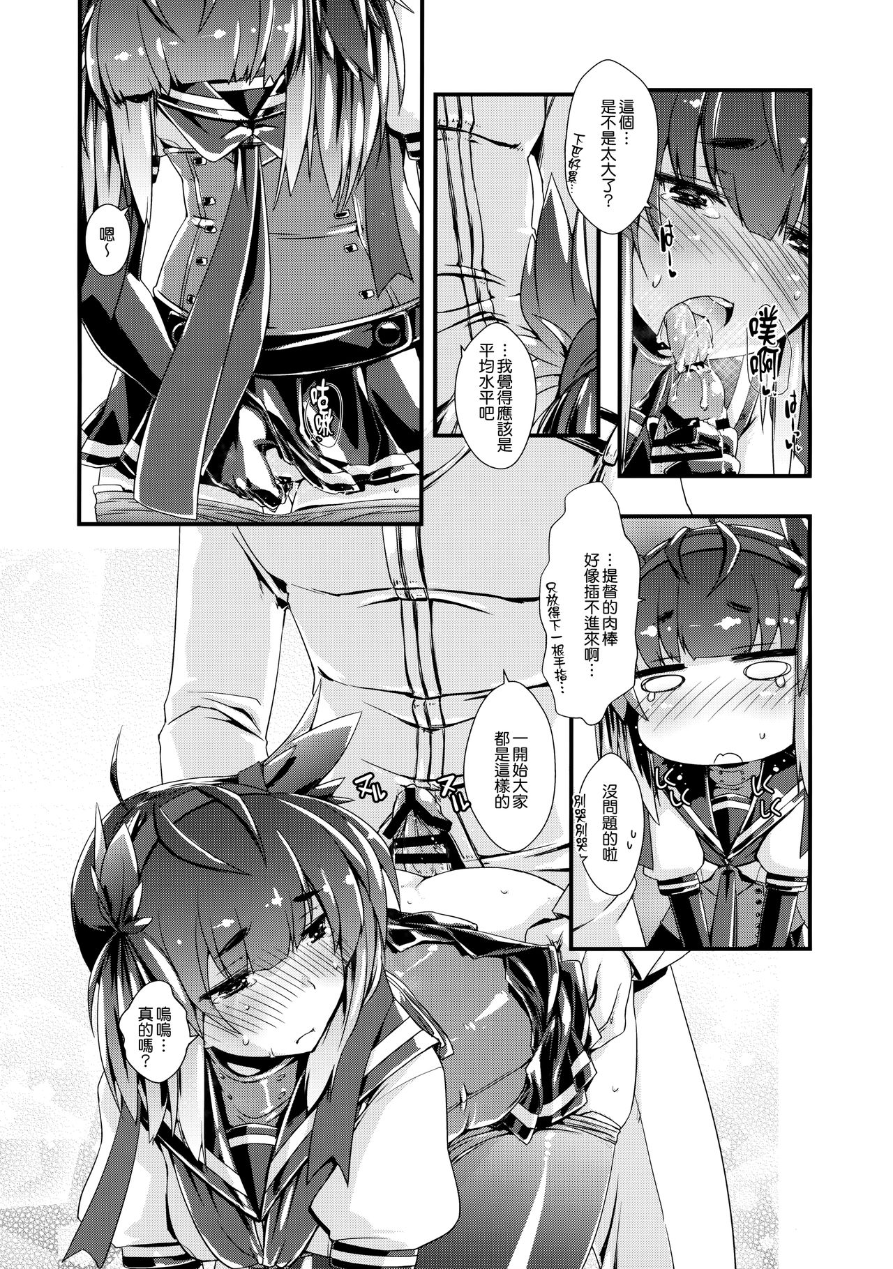 (COMIC1☆13) [Chimeishou (Ami Hideto)] Hatsuzuki-chan to Hajimete no. (Kantai Collection -KanColle-) [Chinese] [無邪気漢化組] page 12 full