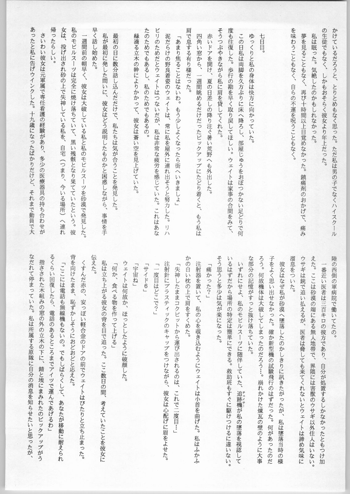 (C47) [CABLE HOGUE UNIT (Various)] Crossing the Line Round Two (Gundam) page 7 full