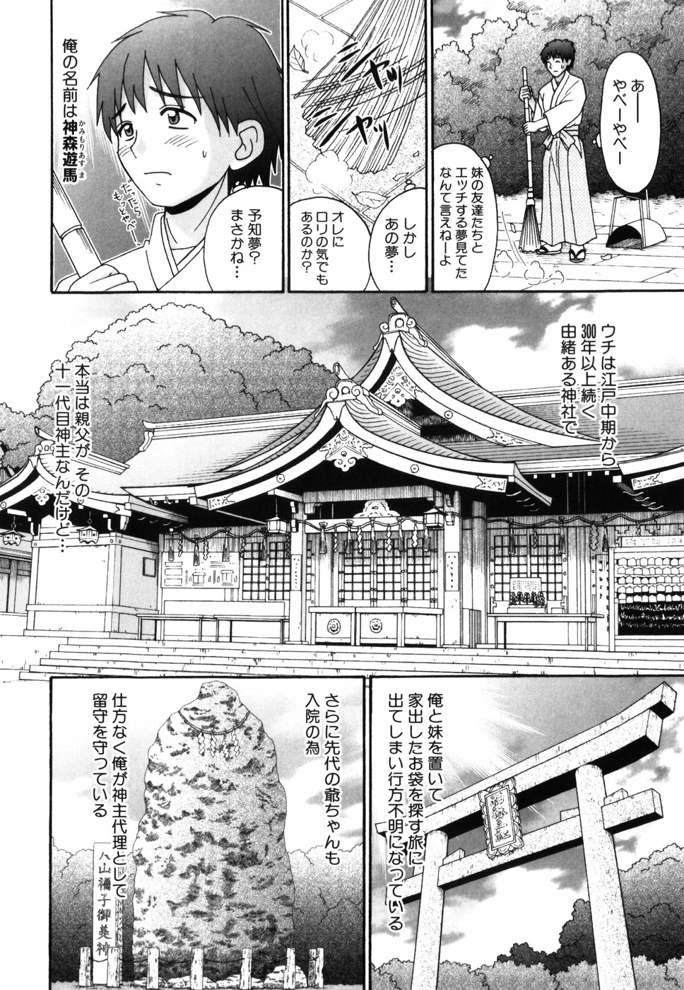 [R-Koga] Tsukumimi page 15 full