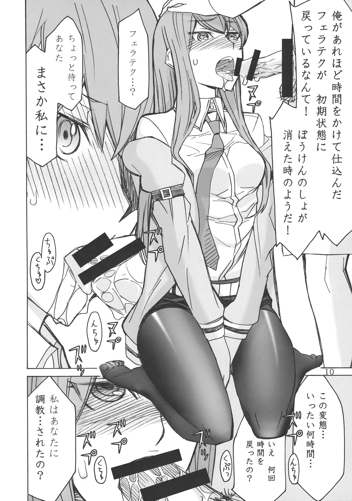 (C80) [Low Thrust (Tsunagami)] Love Love Laboratory (Steins;Gate) page 9 full