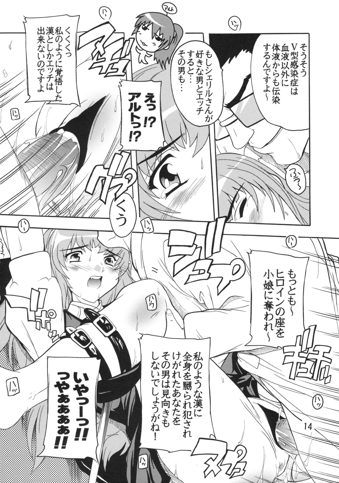 [Studio Q] Chou Ryoujoku Utahime (Macross Frontier) page 13 full