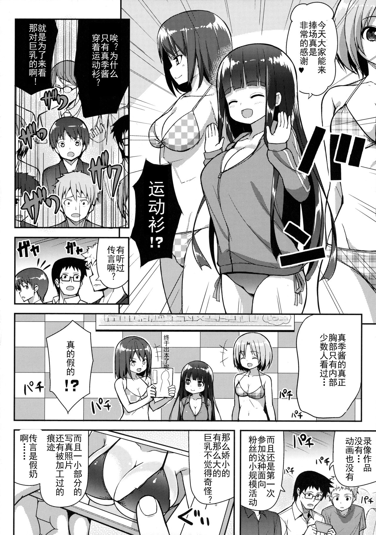 (C90) [Othello Ice (shuz)] Ookii keredo Ii desu ka? [Chinese] [灰羽社汉化] page 5 full