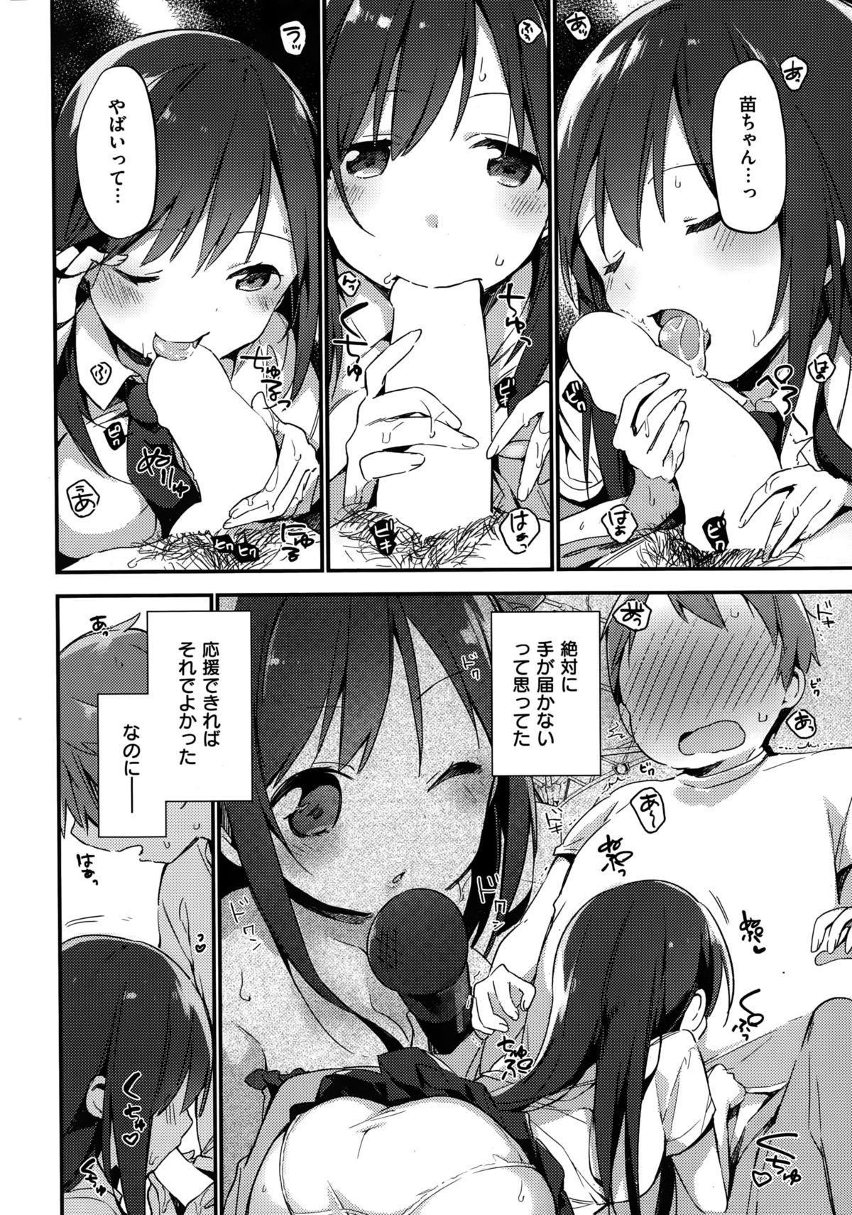 COMIC Kairakuten BEAST 2015-10 page 12 full