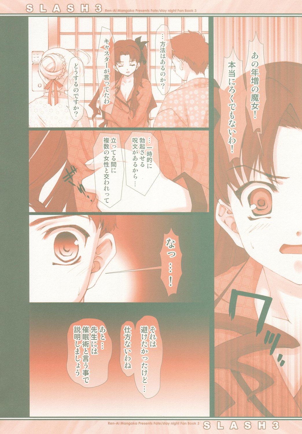 (C66) [Renai Mangaka (Naruse Hirofumi)] SLASH 3 (Fate/stay night) page 15 full