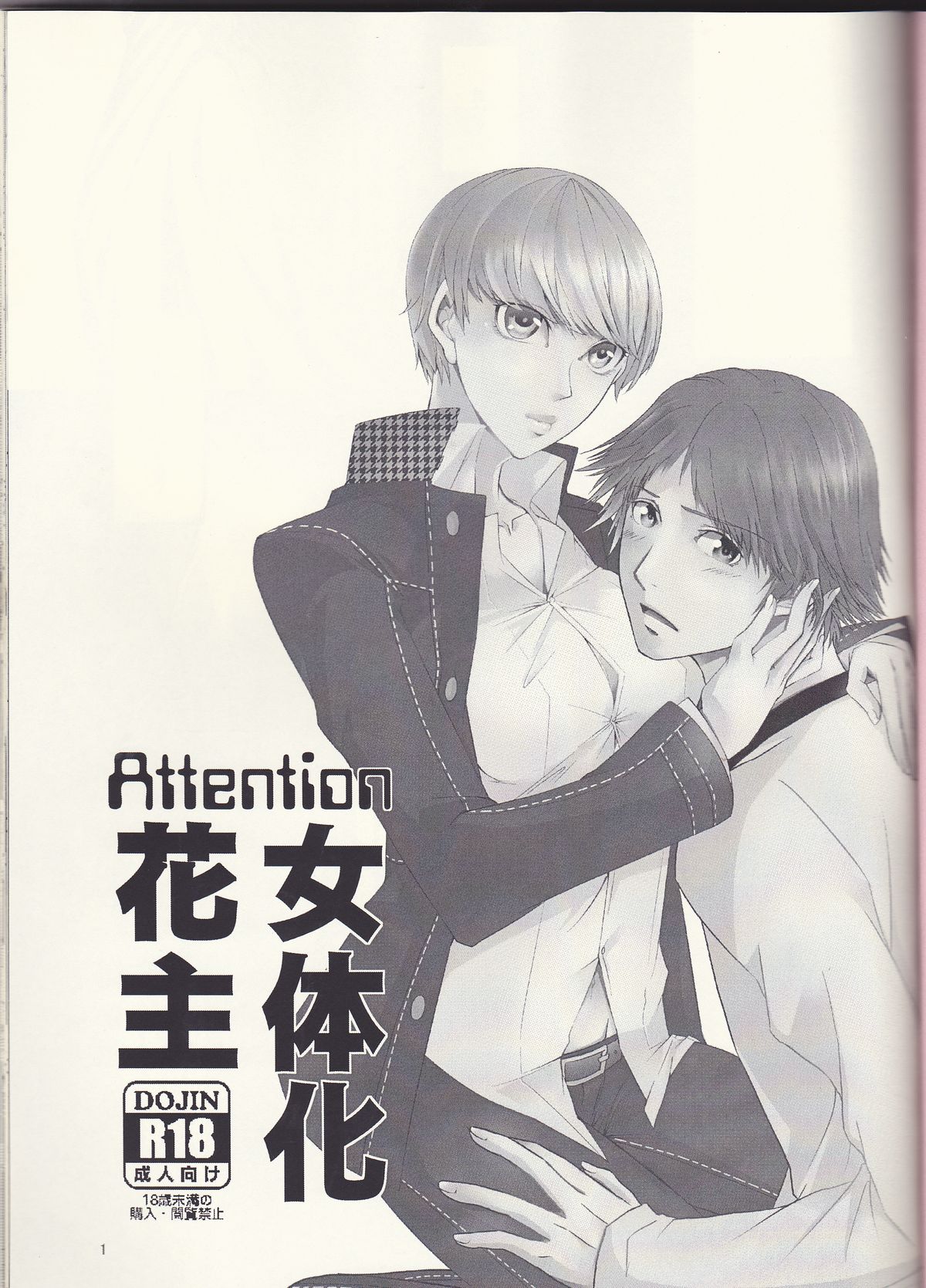 [G.G.M (Okome)] what happened?! (Persona 4) page 2 full