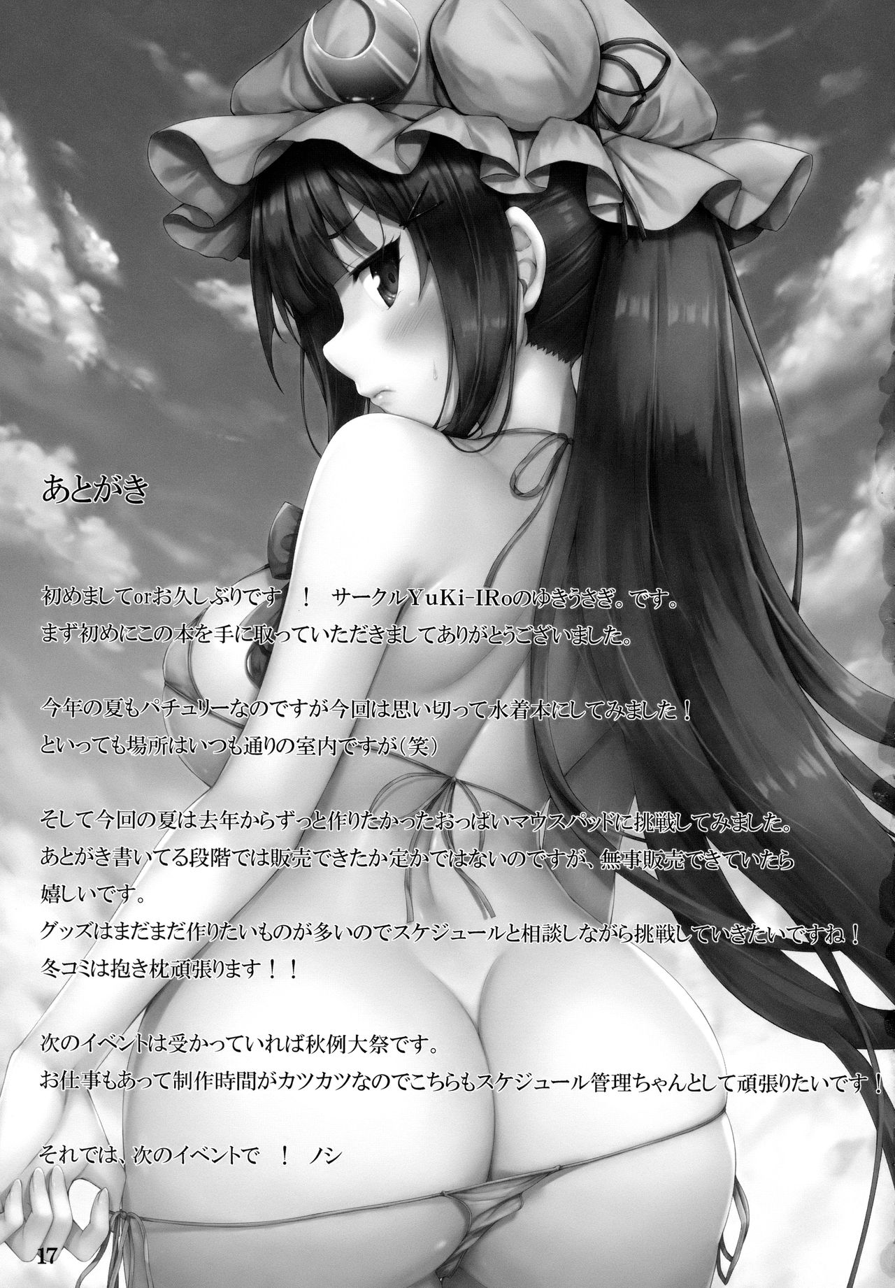 (C94) [YuKi-IRo (Yukiusagi.)] Tokonatsu Majutsu (Touhou Project) page 16 full
