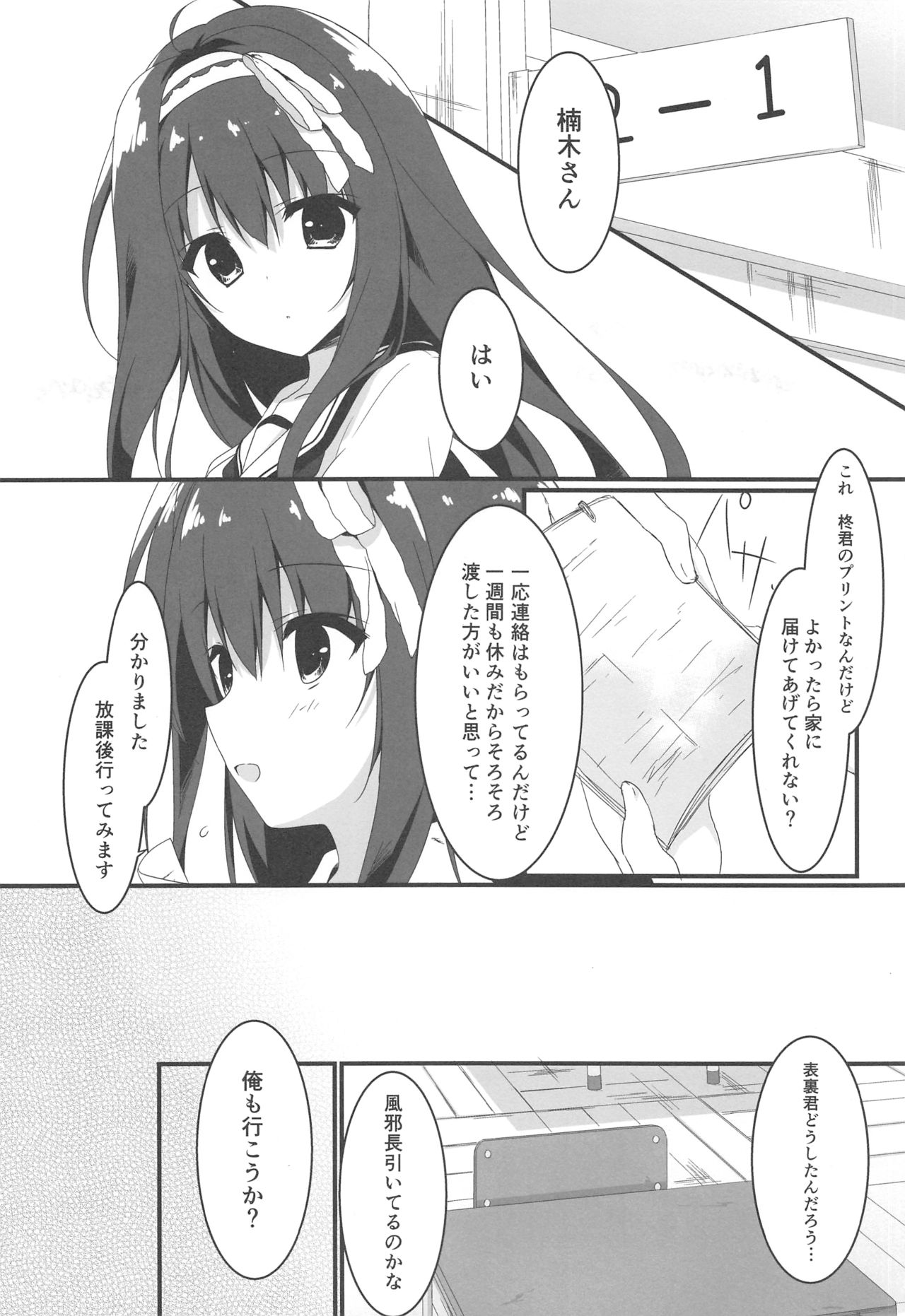 (COMIC1☆13) [Citron no mori (Yuzuna Hiyo)] Kimi wa Boku dake no Tenshi -NTR Hen- page 5 full