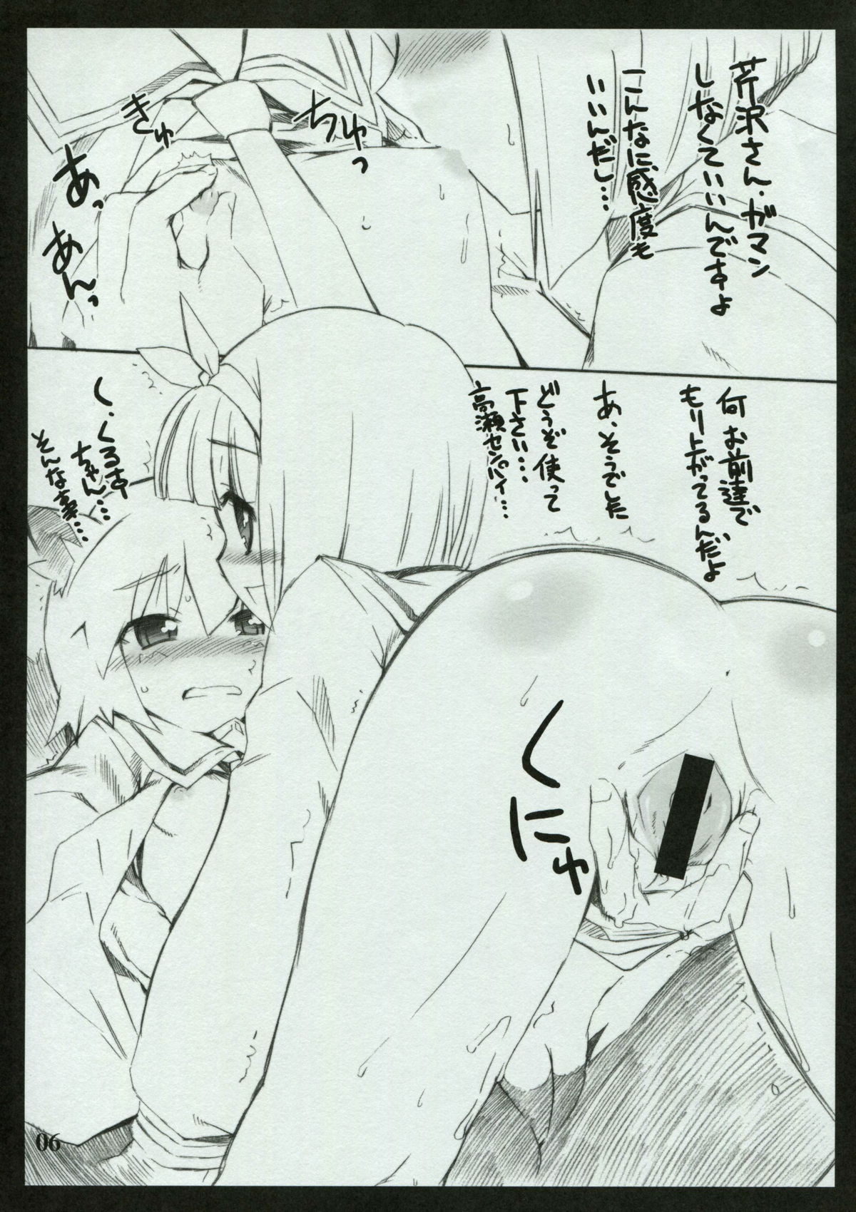 (SC31) [Black List (Hiura R)] Seri Rai Danshaku (Pani Poni Dash) page 5 full