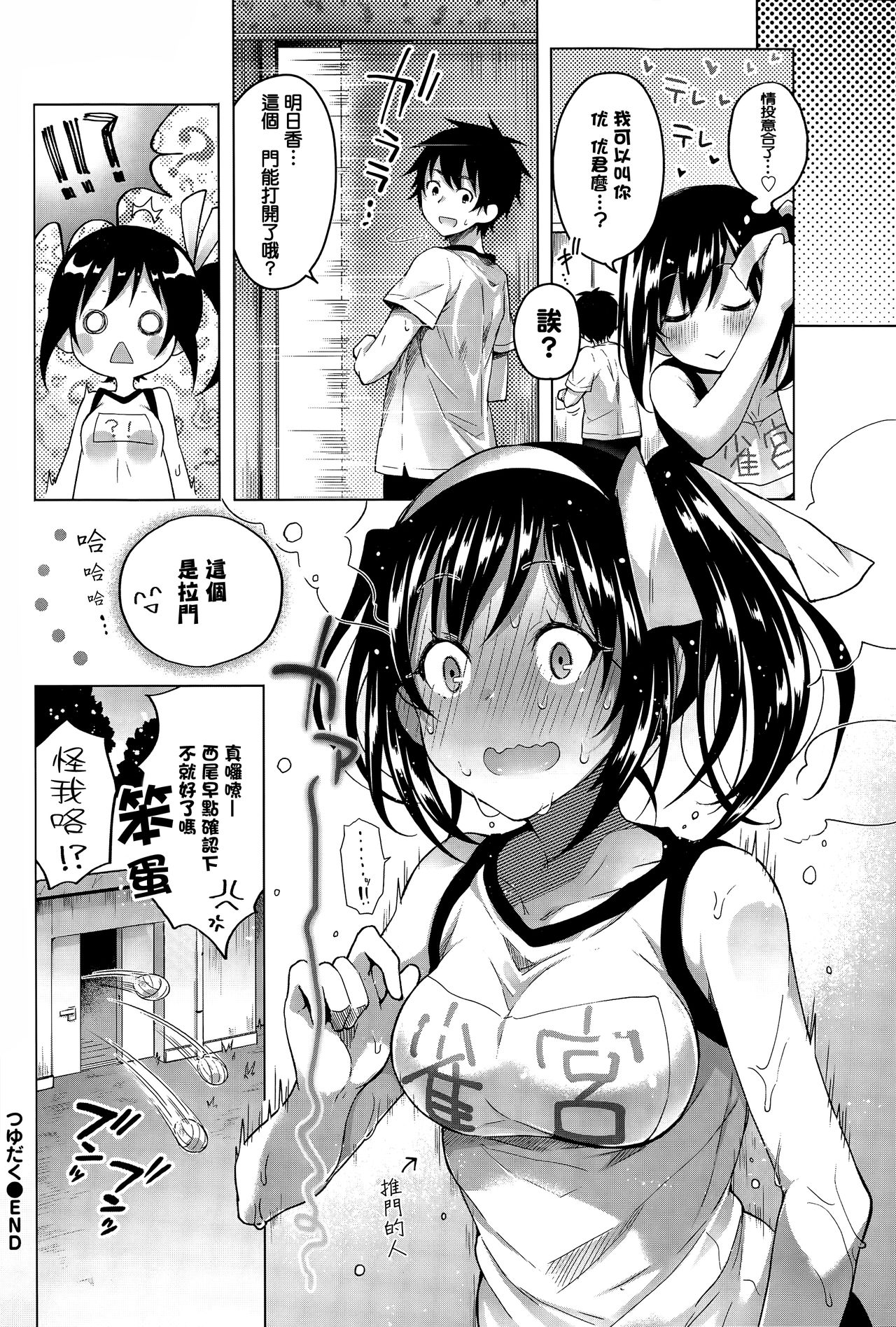 [Suzuki Akoni] Tsuyudaku (COMIC BAVEL 2015-10) [Chinese] [無邪気漢化組] page 22 full