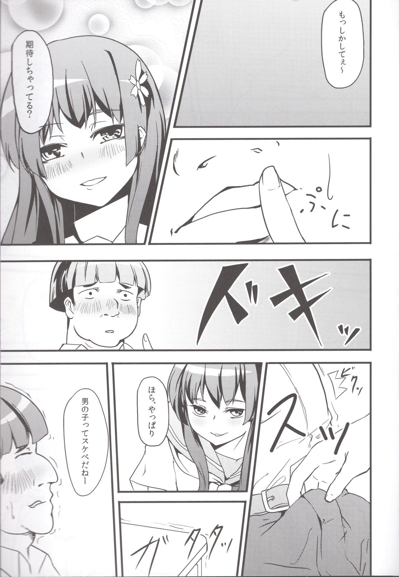 [A-Ieba K-Iu (Tsurukame)] Kouten platonic (Toaru Kagaku no Railgun) page 6 full