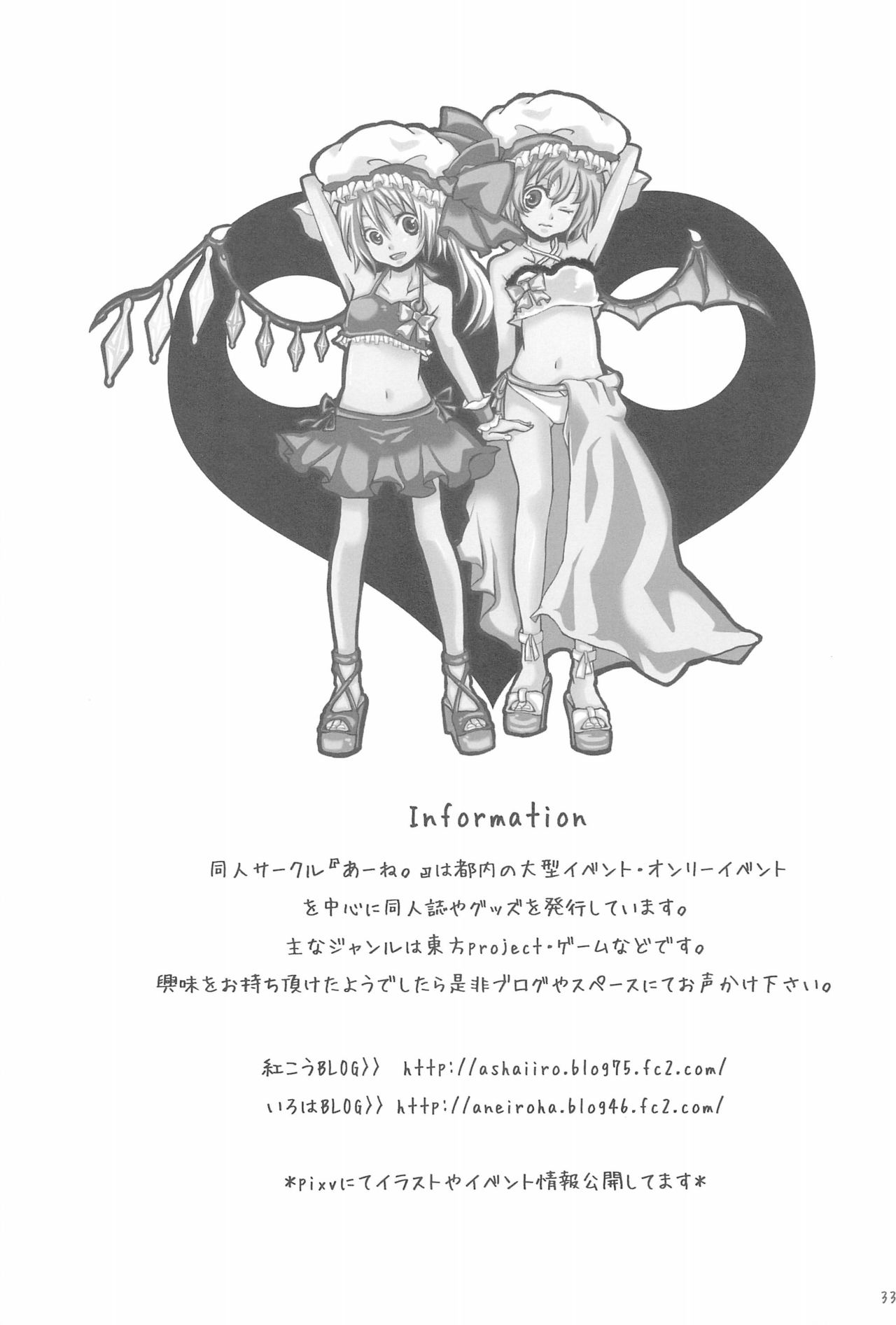 (C76) [A-ne. (Kure Kou, Kure Iroha)] Shiki Yuugi (Touhou Project) page 33 full