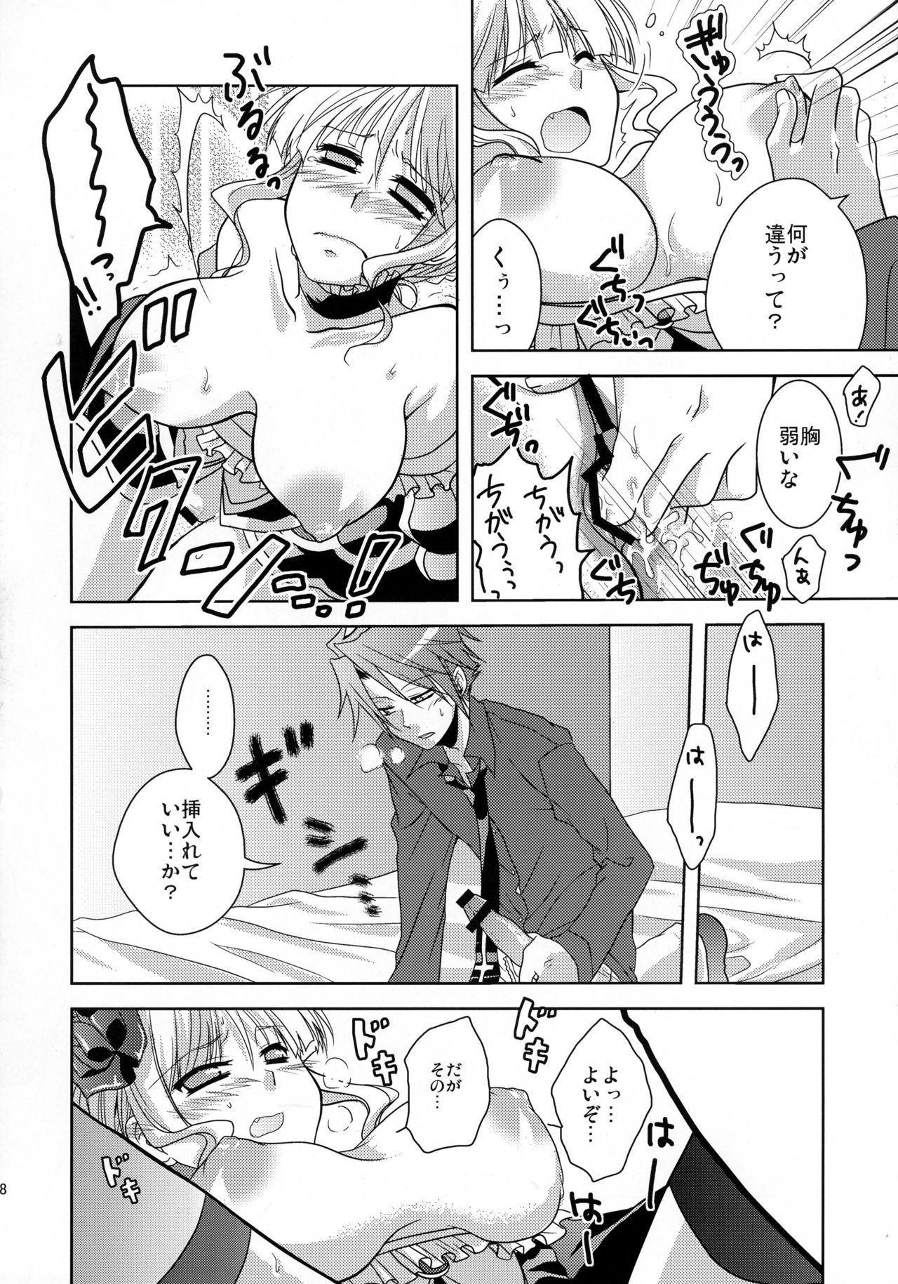 [10/der (Comoda)] Drive you crazy (Umineko no Naku Koro ni) [2009-02-22] page 17 full