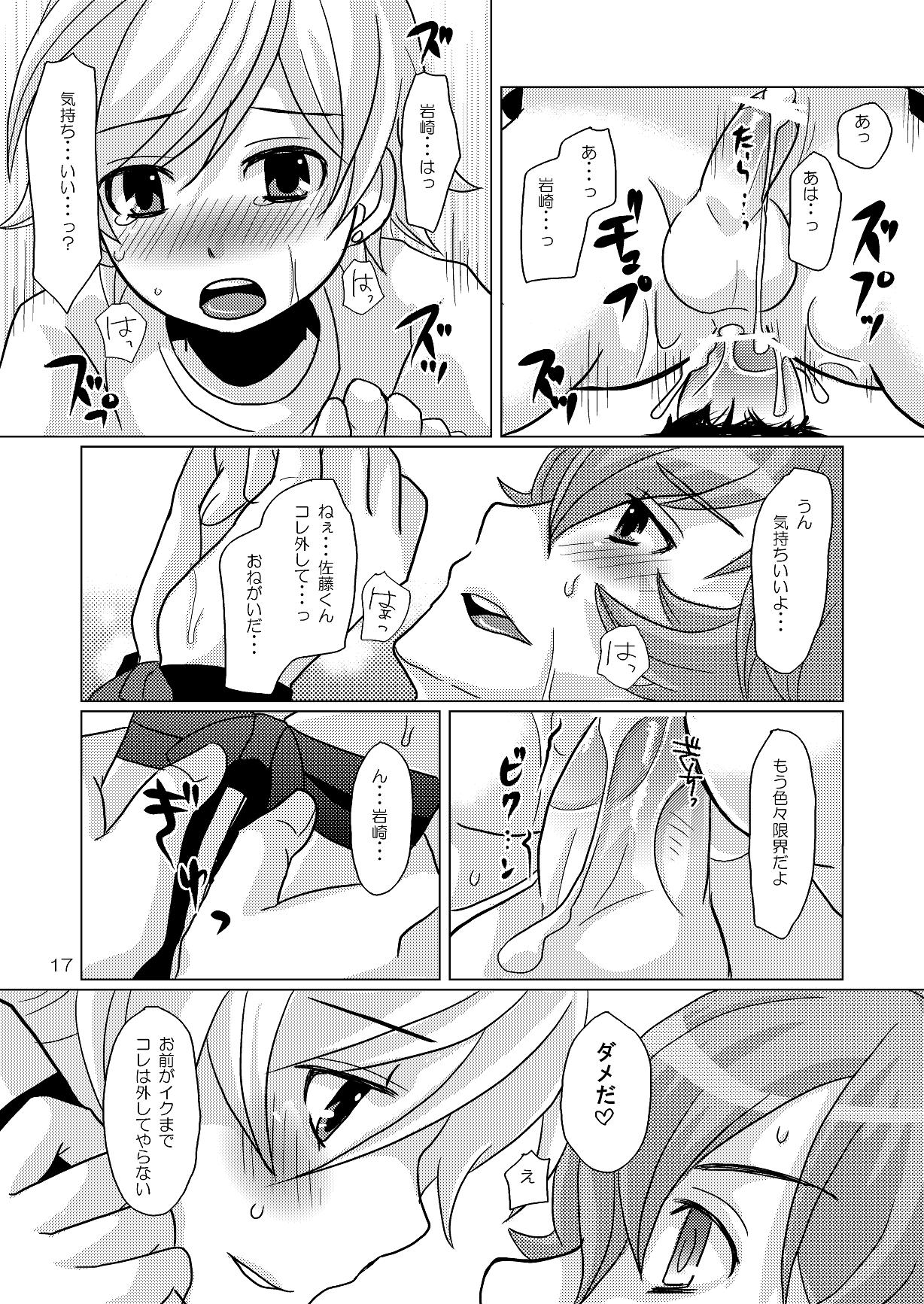 (C76) [P-ME (Sakai Ringo)] Wiegenlied page 16 full