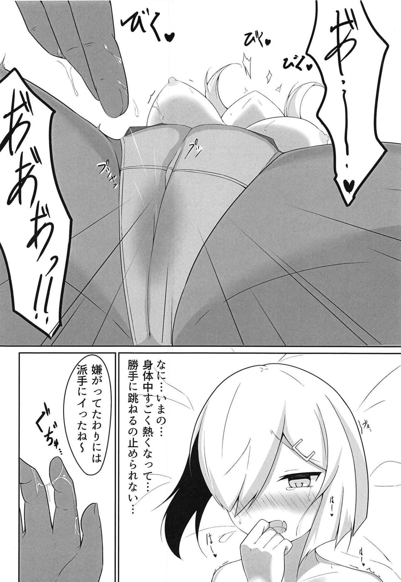 (C95) [HHT (Woza)] Ecchi na Koto Shinai to Derarenai Heya ~Hamakaze Ryoujoku Hen~ + Omake Paper (Kantai Collection -KanColle-) page 9 full