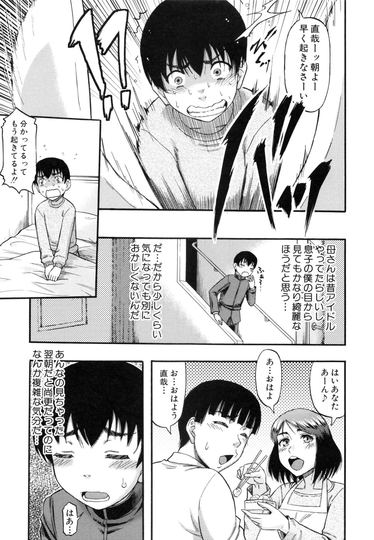 [Narushima Godou] ...Soshite Haha wa Mesu ni Naru page 28 full