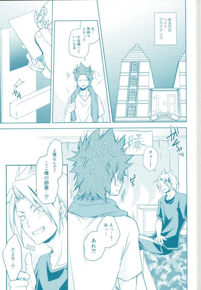 (SPARK11) [Itadaki CAT (Nekota Kojirow)] Yacchimae! (Boku no Hero Academia) page 2 full