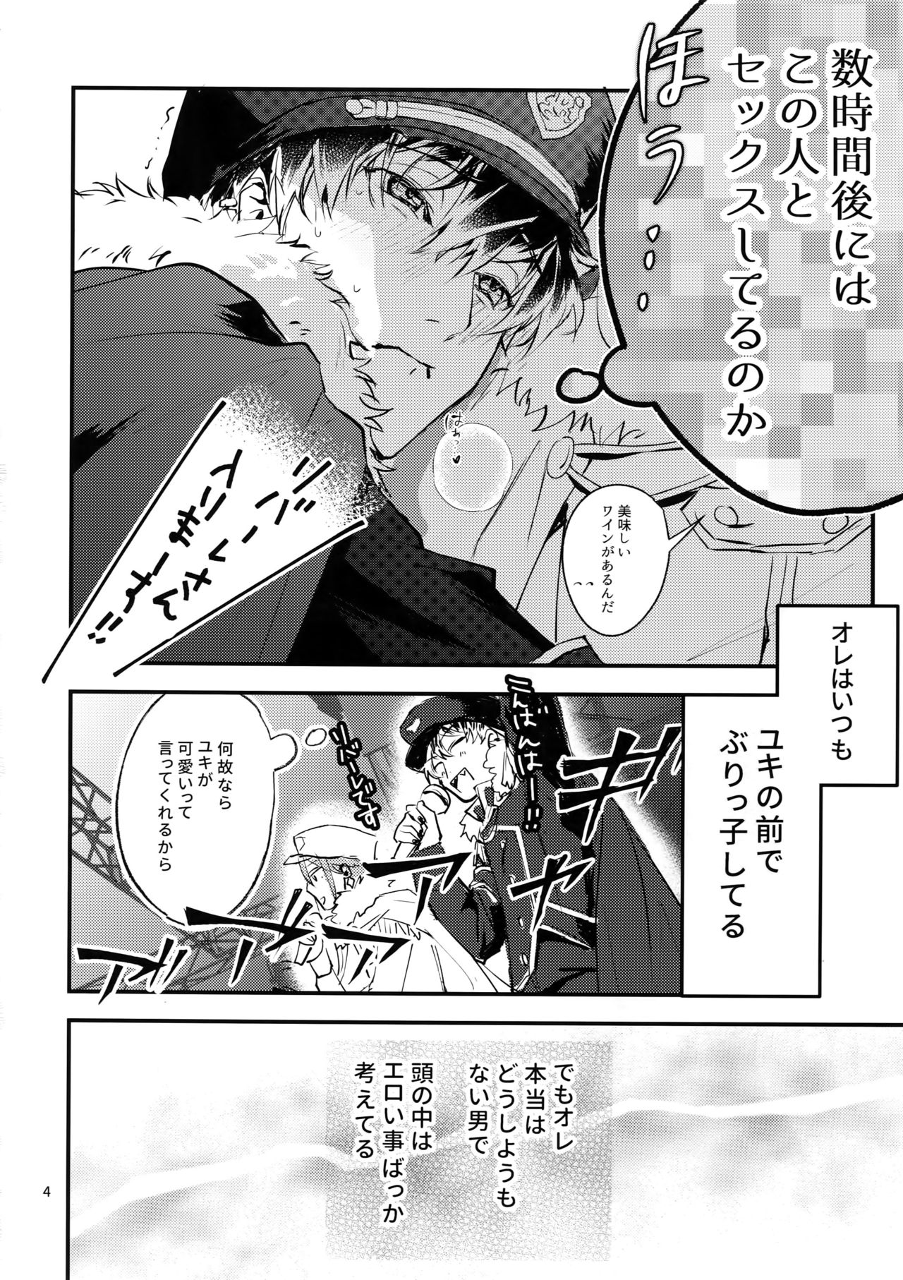 [Osiri (Rinunu)] Masayoshi-kan to Shitagokoro (IDOLiSH7) page 3 full