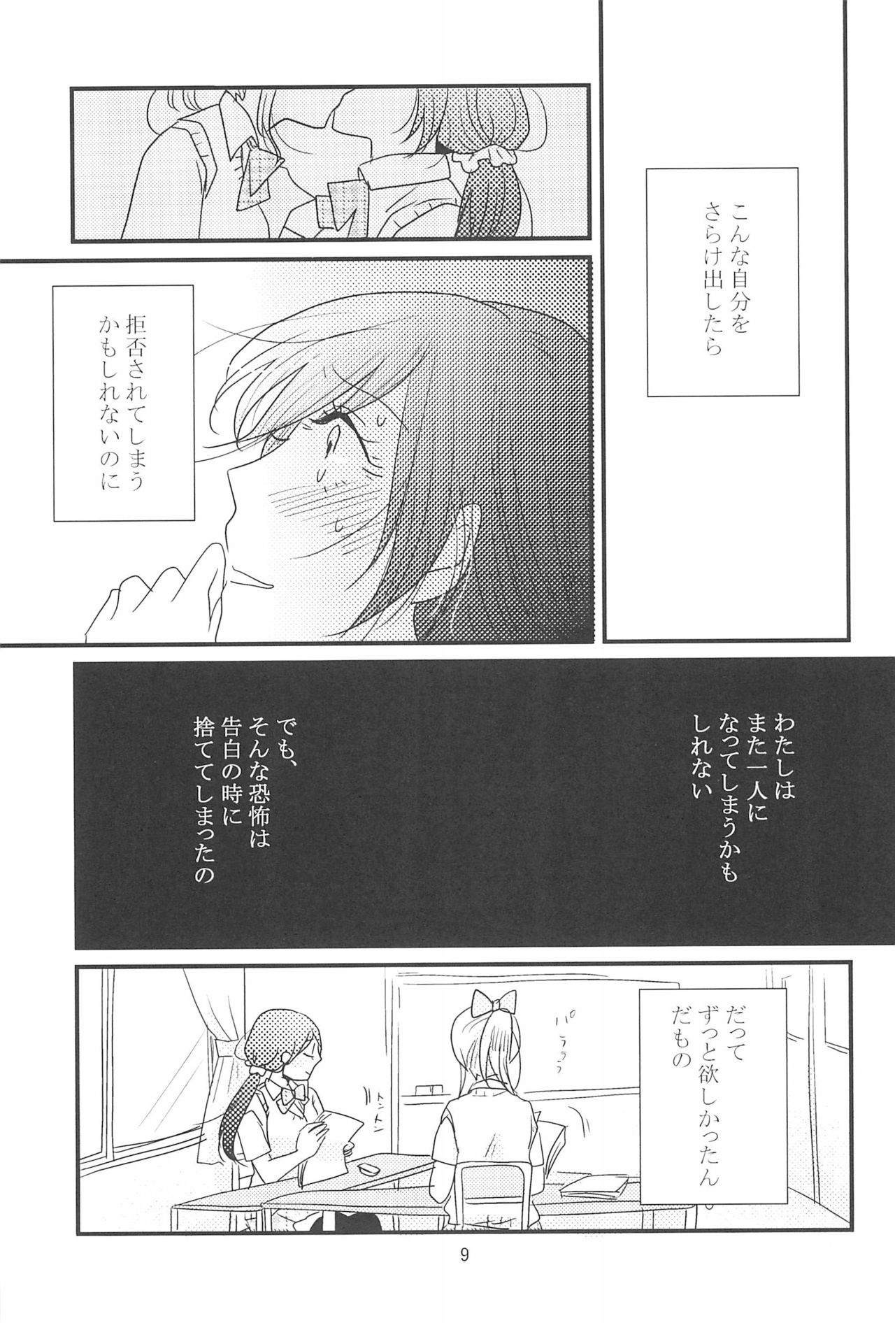 (C90) [BK*N2 (Mikawa Miso)] HAPPY GO LUCKY DAYS (Love Live!) page 13 full
