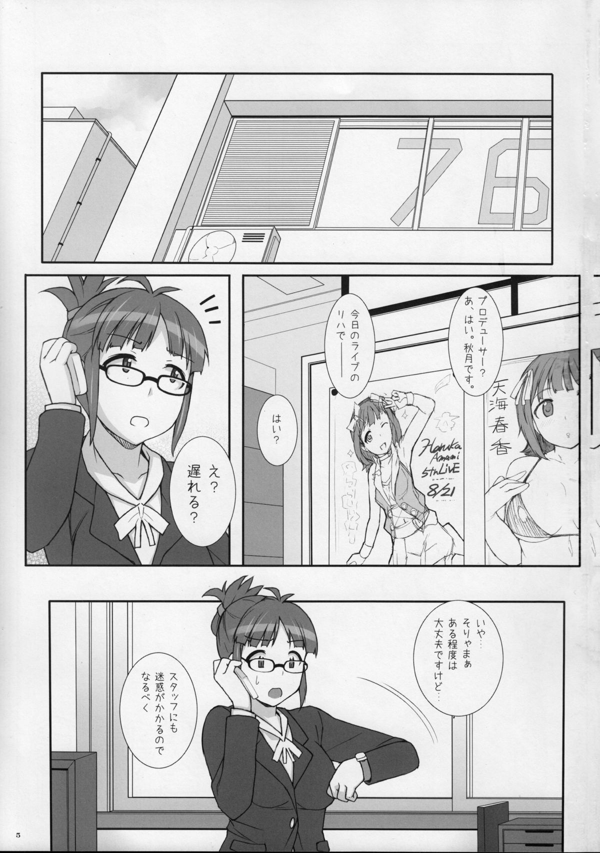 (C84) [Hidebou House (Hidebou)] MHaruka (THE IDOLM@STER) page 4 full