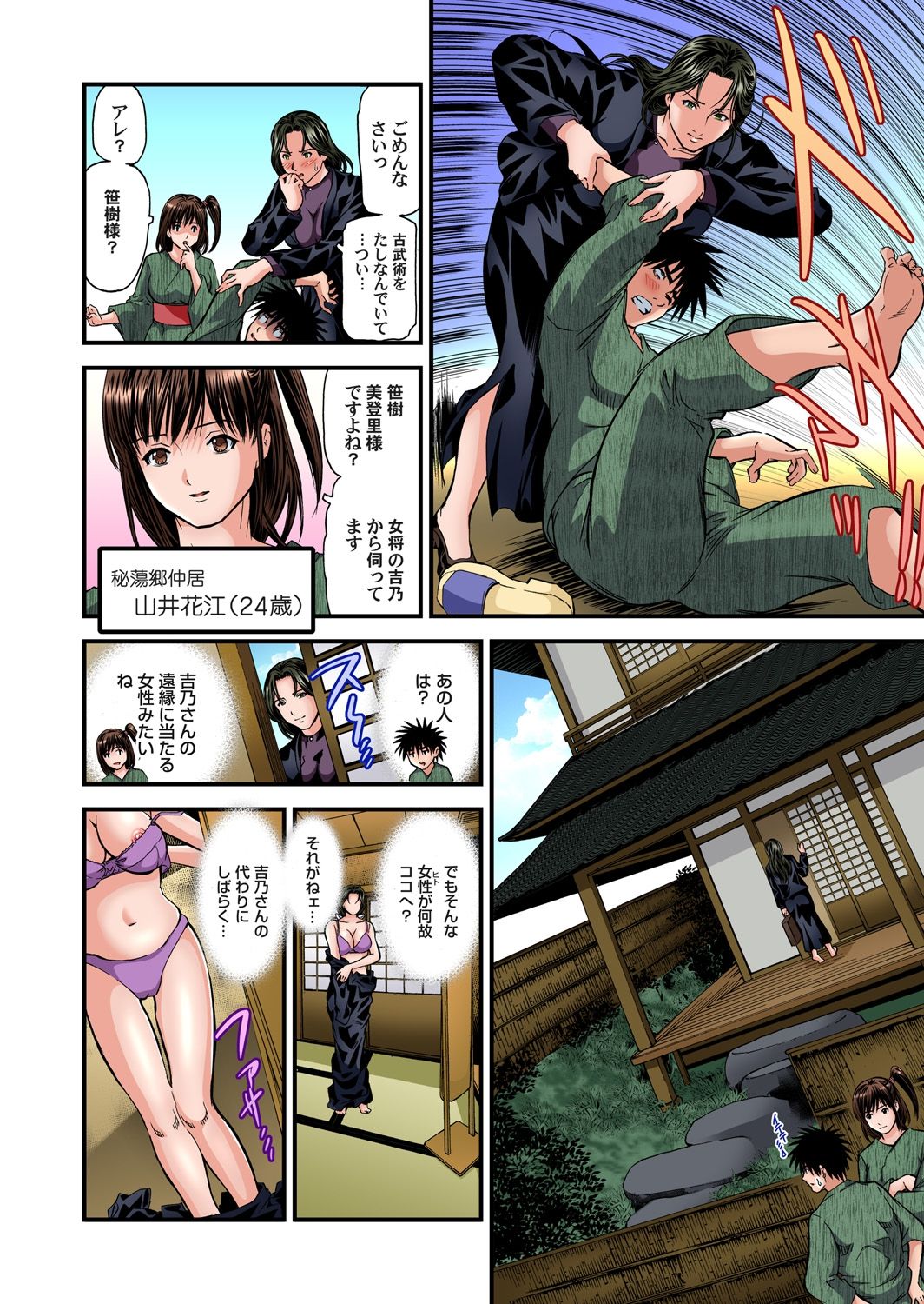 [Tenma Femio] Yokkyuu Fuman no Hitozuma wa Onsen Ryokan de Hageshiku Modaeru 01-15 [Digital] page 228 full