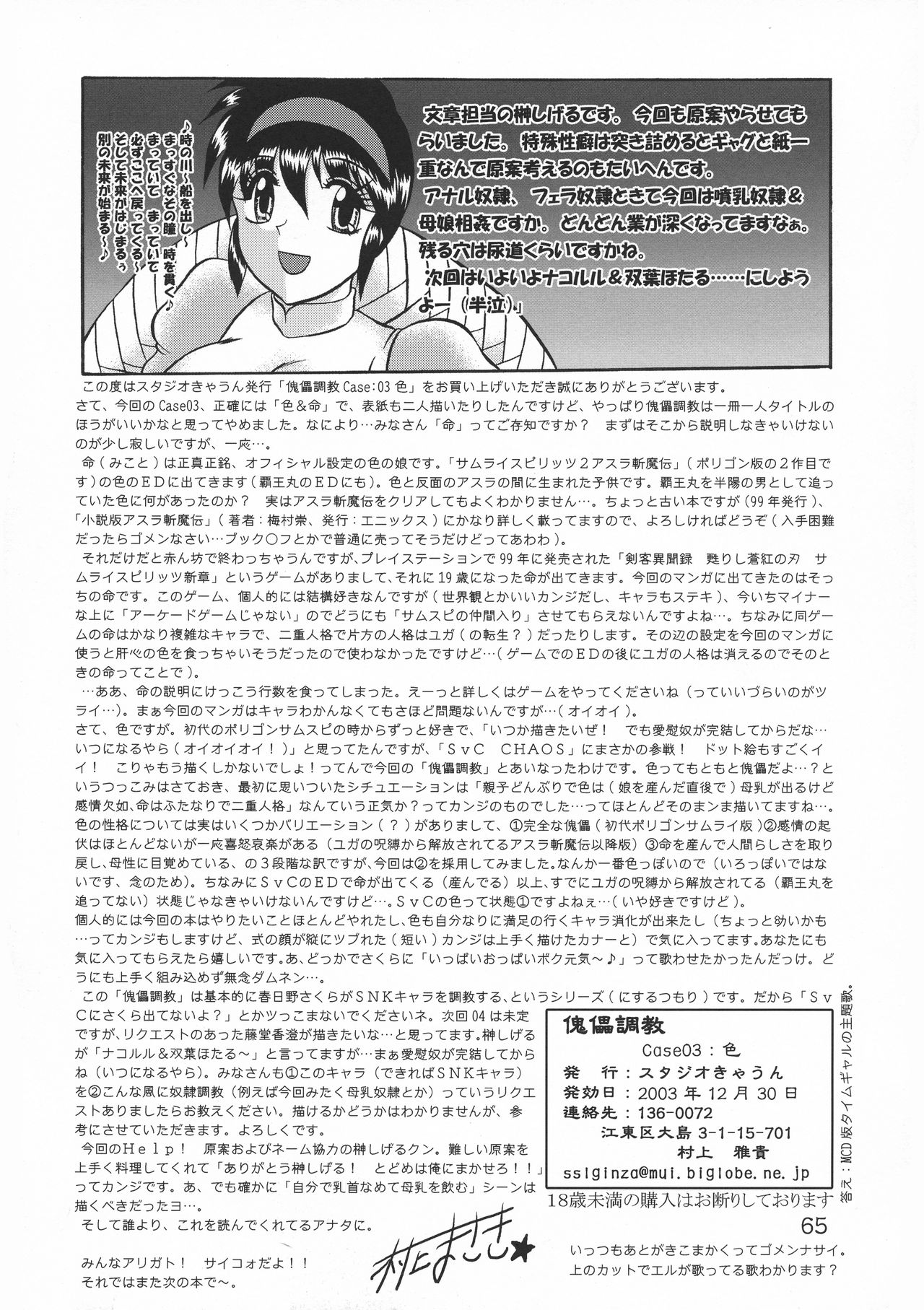 (C65) [Studio Kyawn (Murakami Masaki)] Kugutsu Choukyou Case 03: Iro (Samurai Spirits) page 65 full