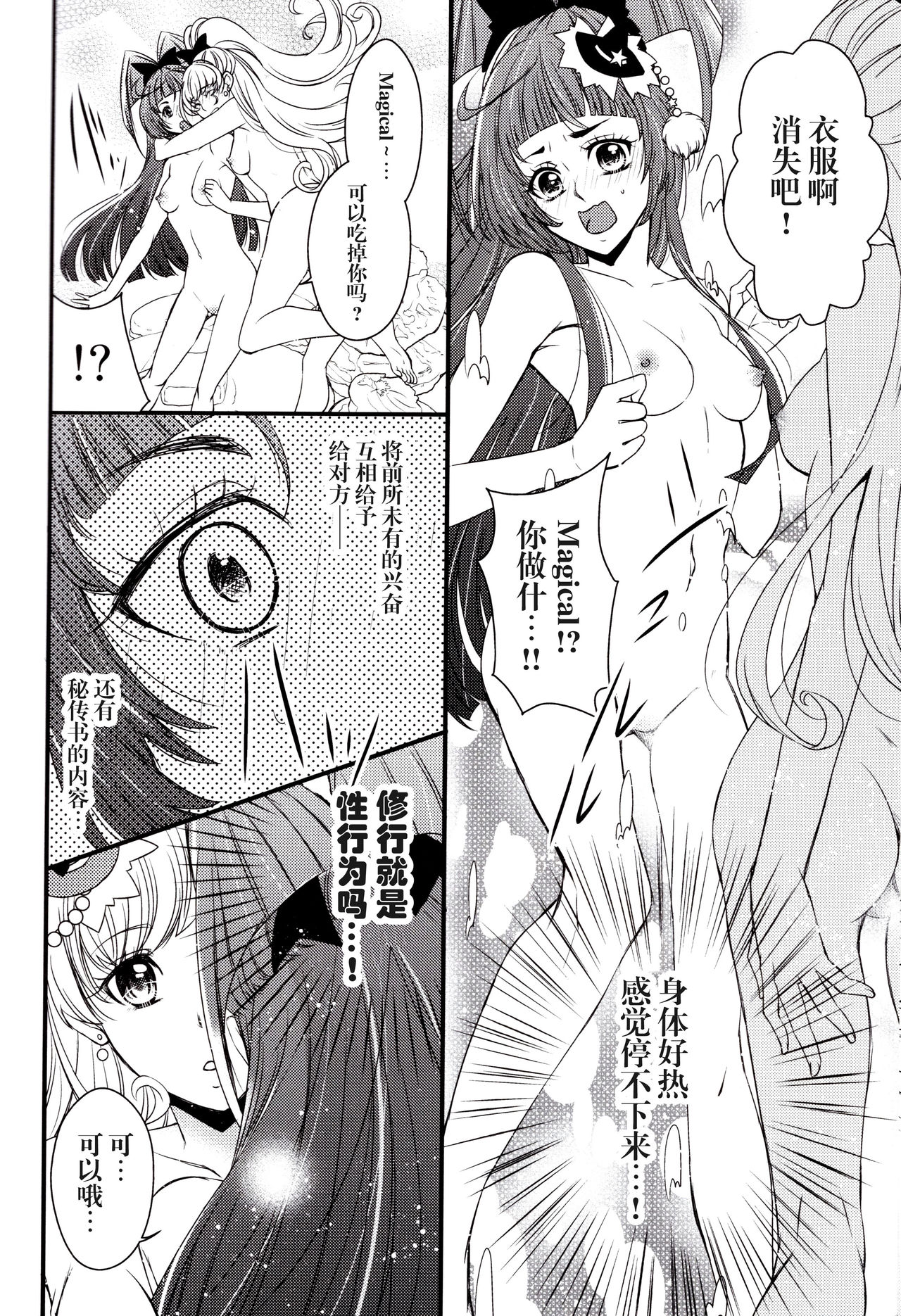 (C90) [Minamonami (Arakawa Hiyori)] Linkle Linkle XXX (Maho Girls Precure!) [Chinese] [加帕里汉化组X大友同好会] page 12 full