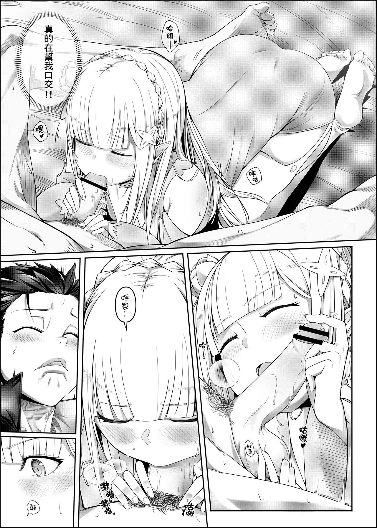 [Chicke III] RE:0 - Jishou Kishidou (Re:Zero kara Hajimeru Isekai Seikatsu) [Chinese] page 12 full