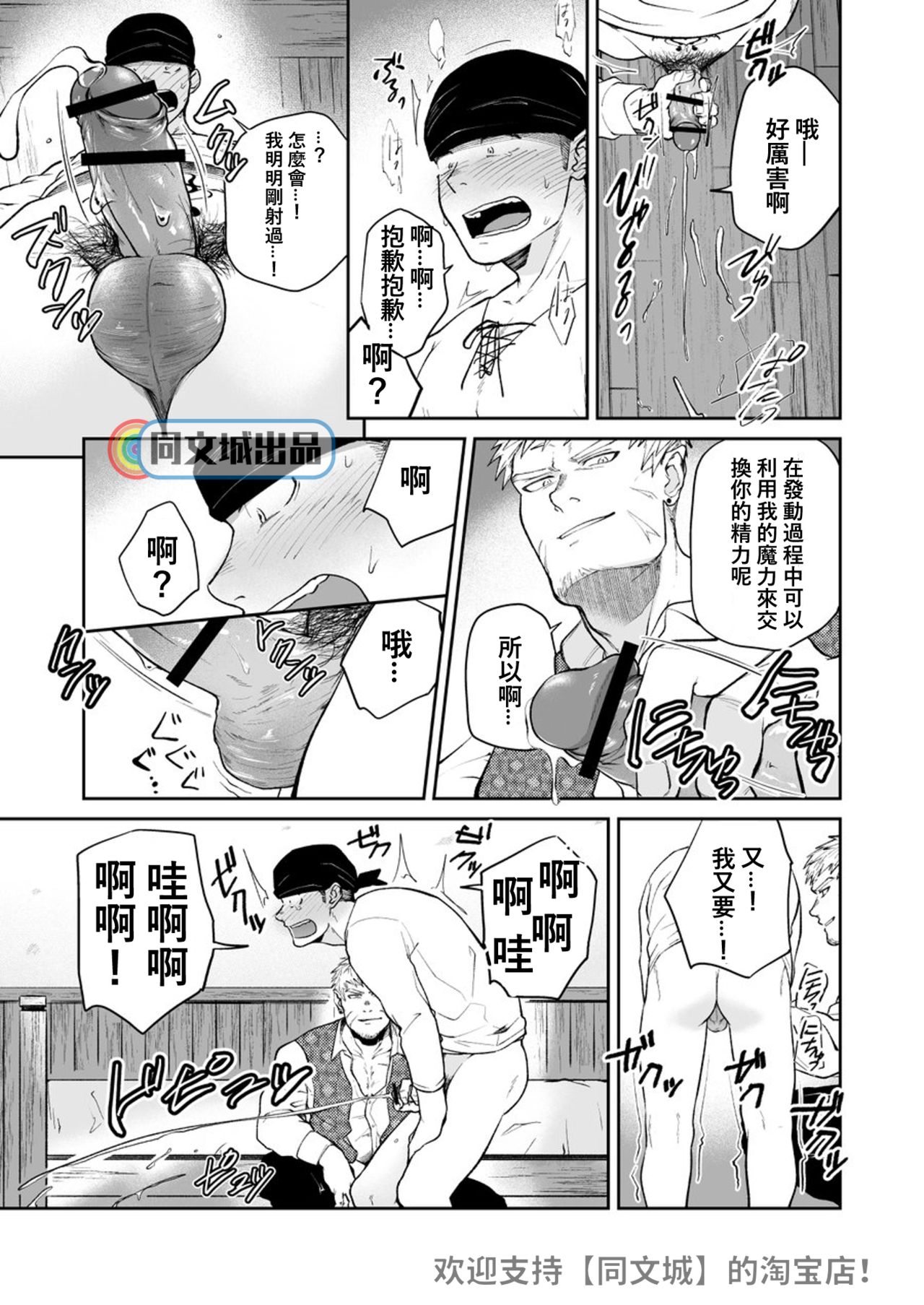 [Bou Zukan (kemukemuke)] Dungeon de Dojitta Shinjin Bouken-sha ga Inmon Seisei Mahou de Kando o Agerarete Ikasare Makuru Hanashi [Chinese] [Digital] page 11 full