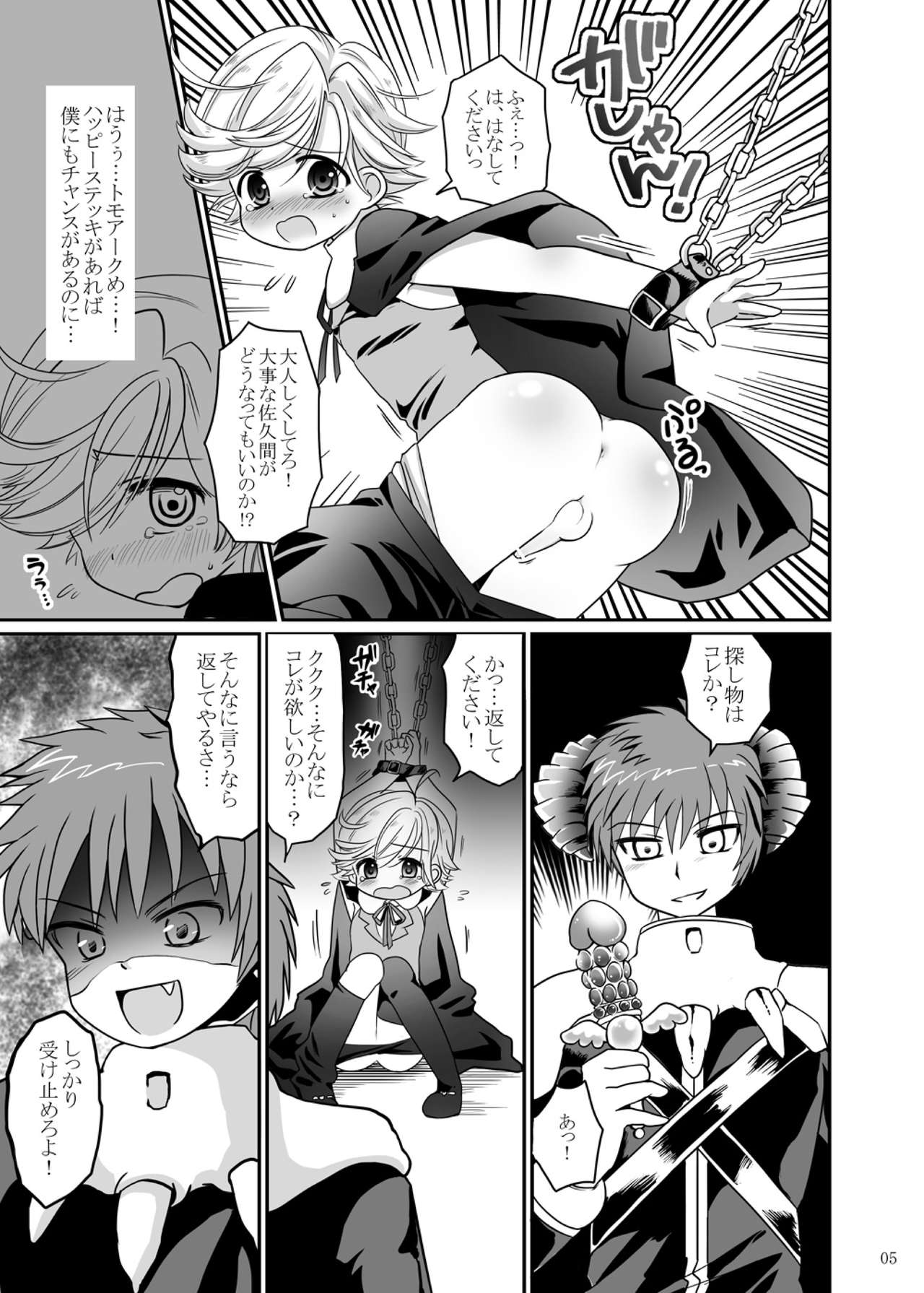 [Ponet (Pon)] Mahou Shounen Arisa to ★ Kazuma to Mahou no Happy Stick (Hadaka Shitsuji) [Digital] page 4 full