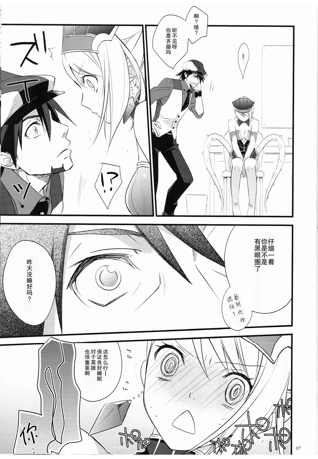 [Kaicho-Maniax (Nanami Yasuna)] Absolute Zero (TIGER & BUNNY) [Chinese] page 6 full