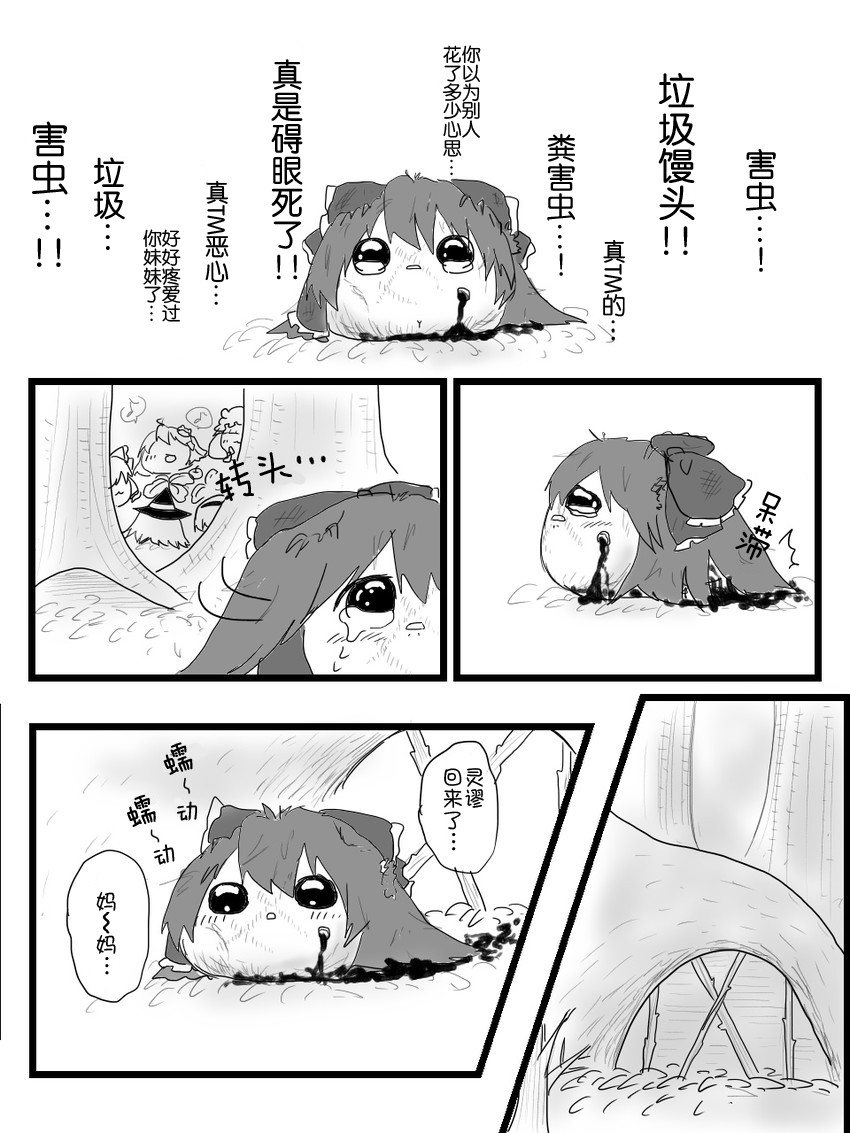 [shinmai okyasha] Life of a yukkuri on Hard mode（半生不熟汉化组） page 33 full