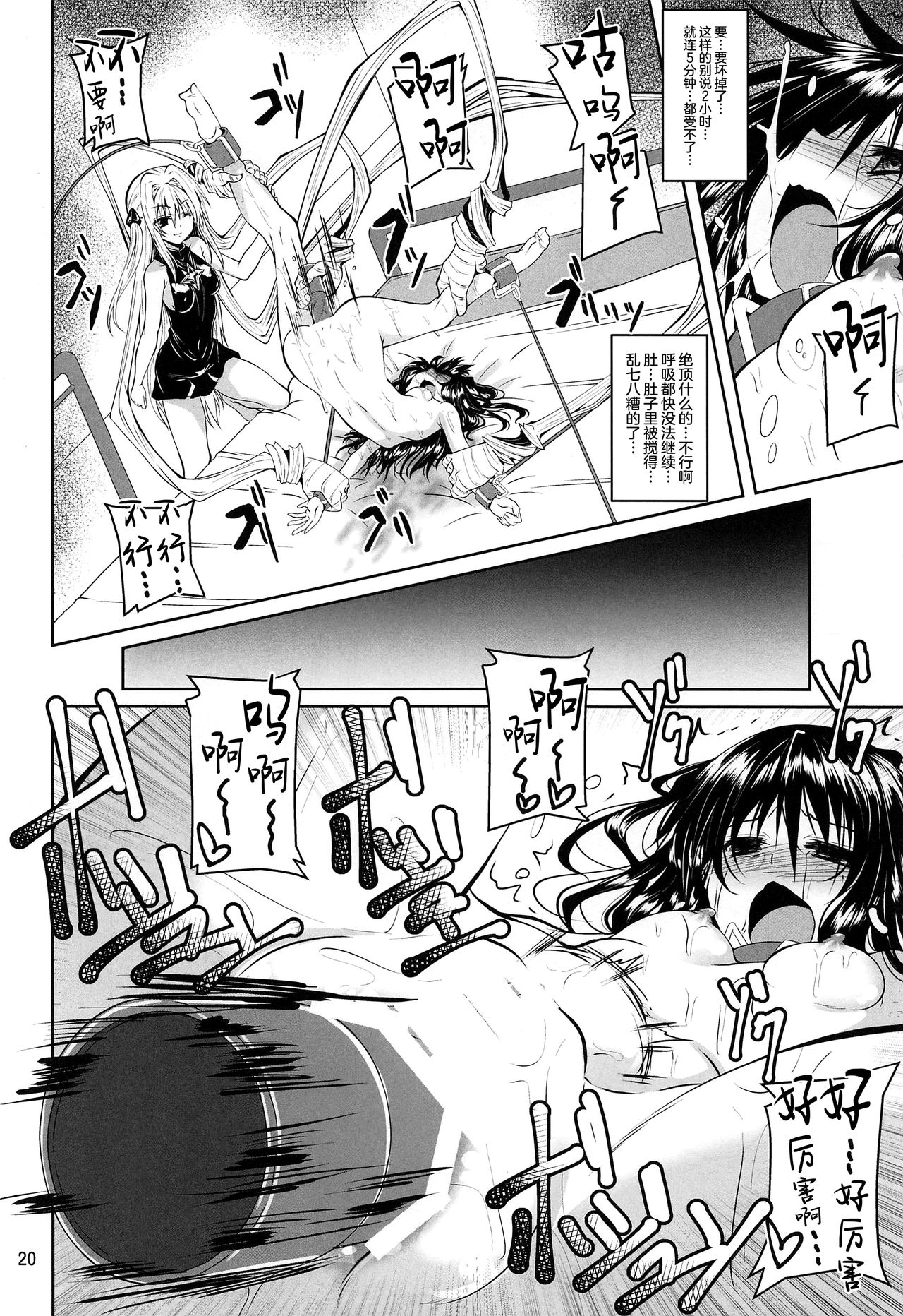 (C97) [Yoru no Benkyoukai (Fumihiro)] Kousoku Sareta Mikan ga Choukyou Game Clear o Ganbaru Hanashi (To LOVE-Ru) [Chinese] [无毒汉化组] page 20 full