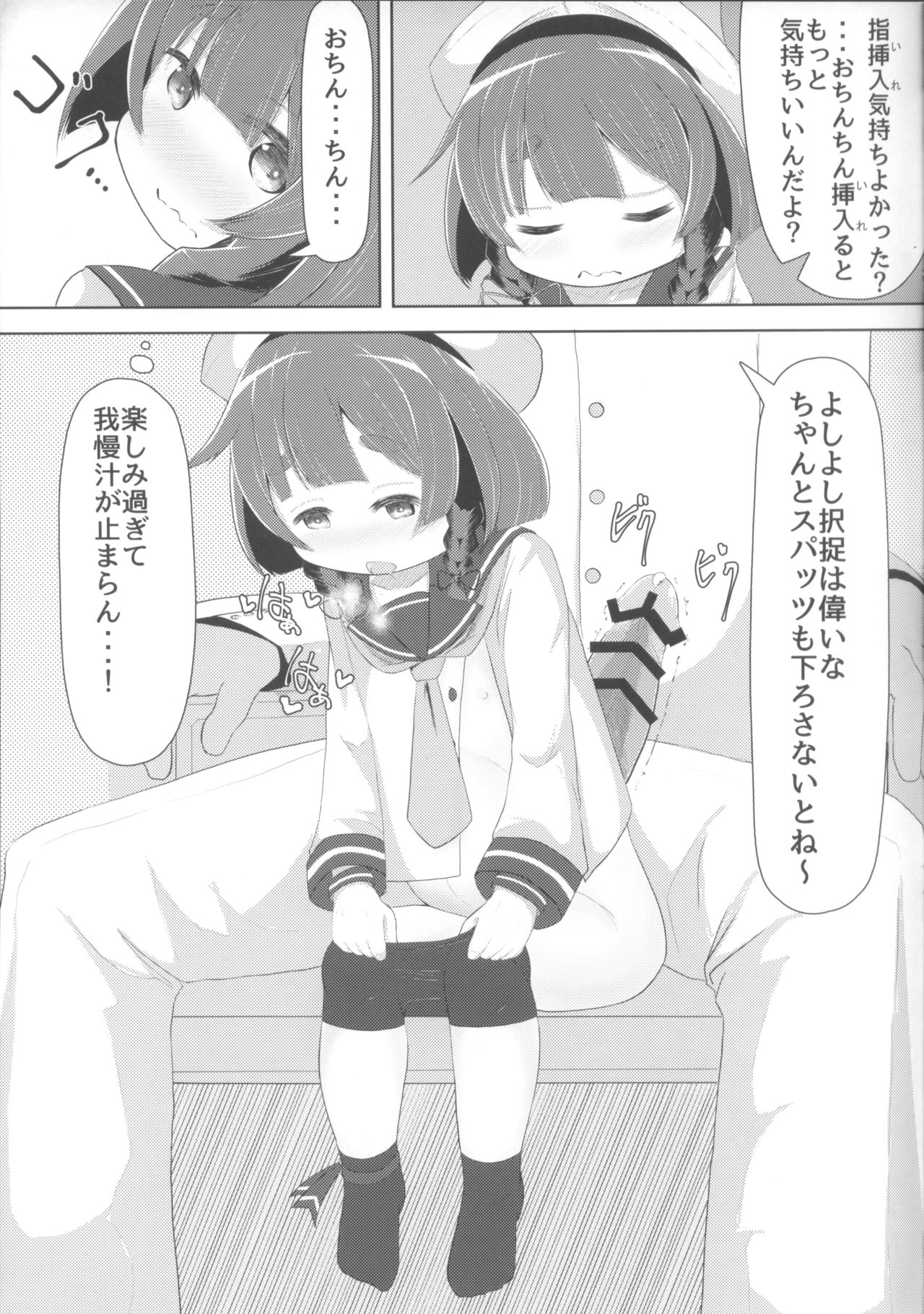 (C92) [Retasuya (Retasu)] Kaiboukan to Naisho no Asobi (Kantai Collection -KanColle-) page 12 full