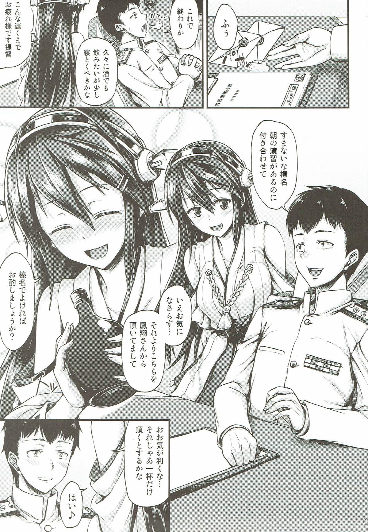 (C85) [Tonpuuratei (Saemon)] Haruna to Ichaicha Shitai!! (Kantai Collection -KanColle-) page 2 full