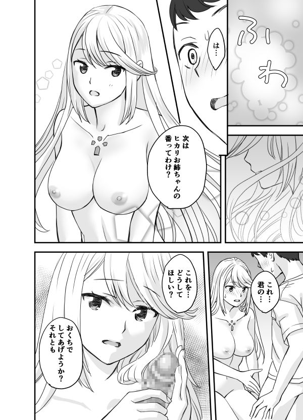 [Oshima Aki] Waifublade (Xenoblade Chronicles 2) page 24 full