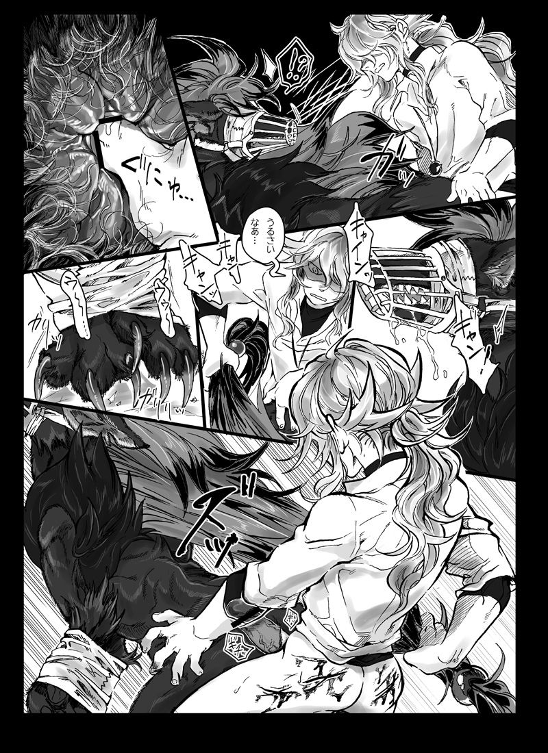 【腐向け】ソロモンの指輪 page 20 full