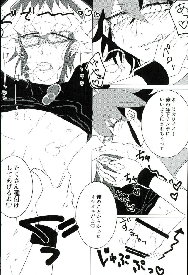 (Ore no Turn) [Hoshikuzu ōbanana (Nagi, izmy)] Love Trap! (Yu-Gi-Oh! ARC-V) page 17 full