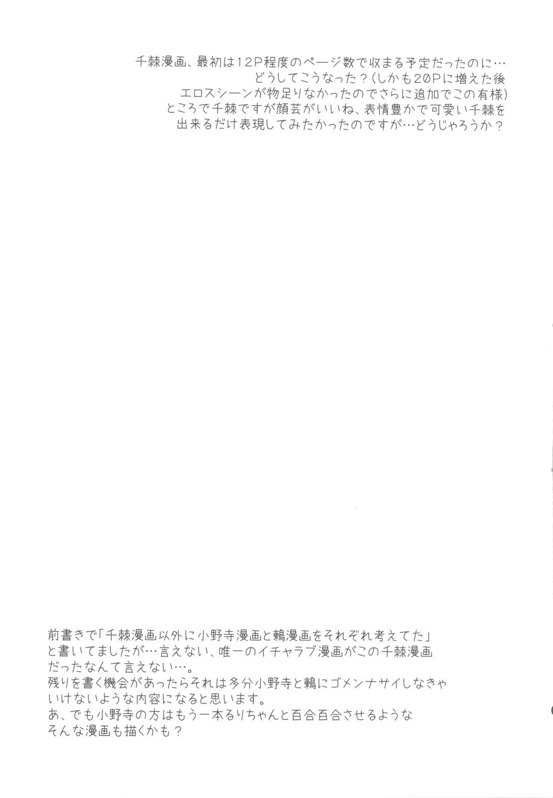(C82) [Utahime (Izumi Masashi)] Nisekoigatari (Nisekoi) page 28 full
