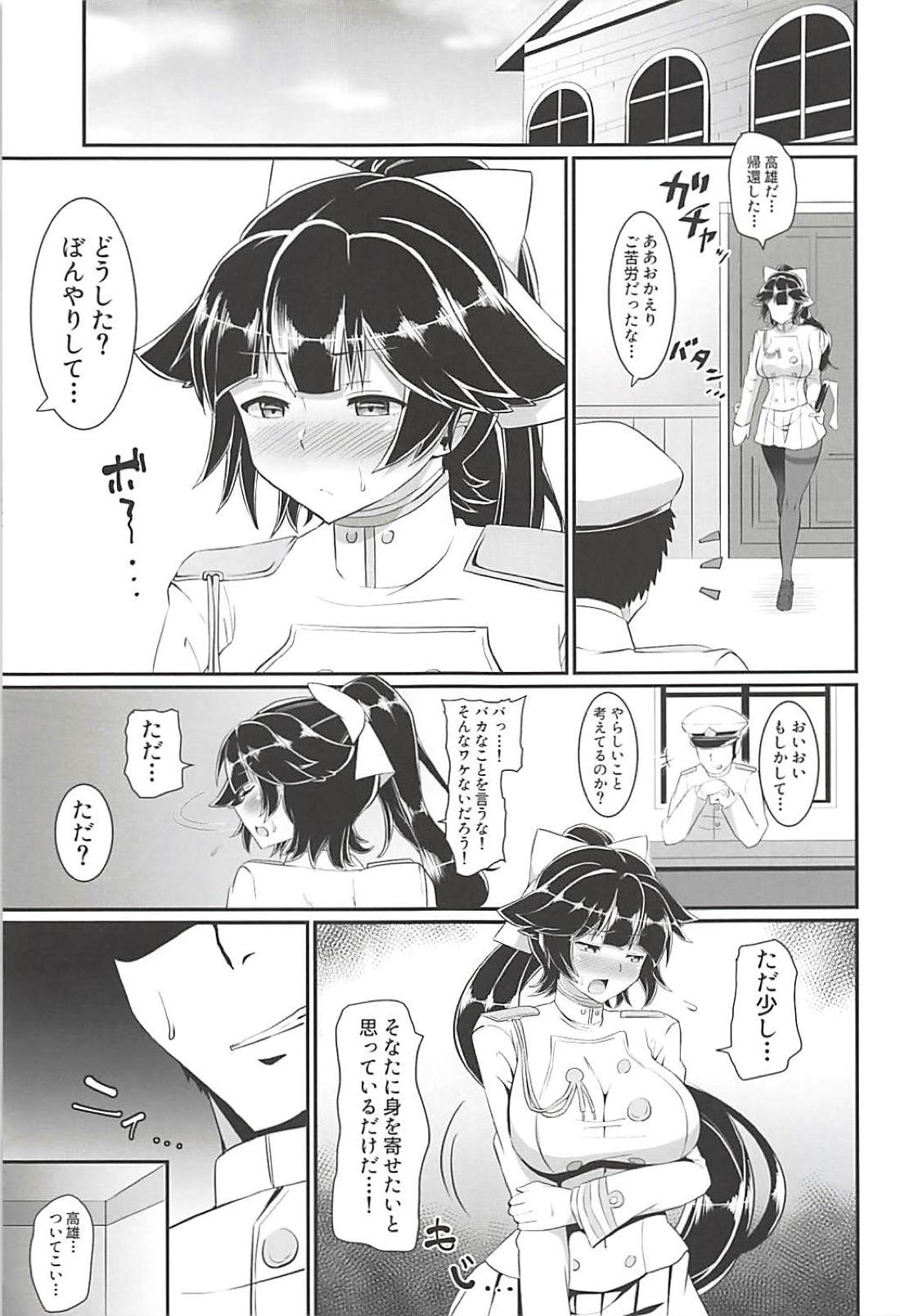 (C94) [Zensoku Zenkai. (Sinori)] Takao no Ecchi na Hon. (Azur Lane) page 16 full