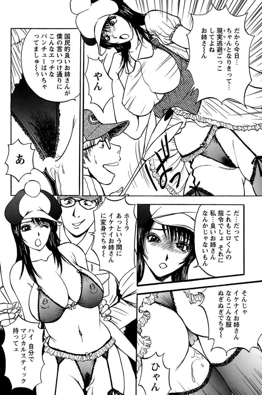 [Akira] 姉ちゃんを襲う双子 - 悶絕同時插入 page 46 full