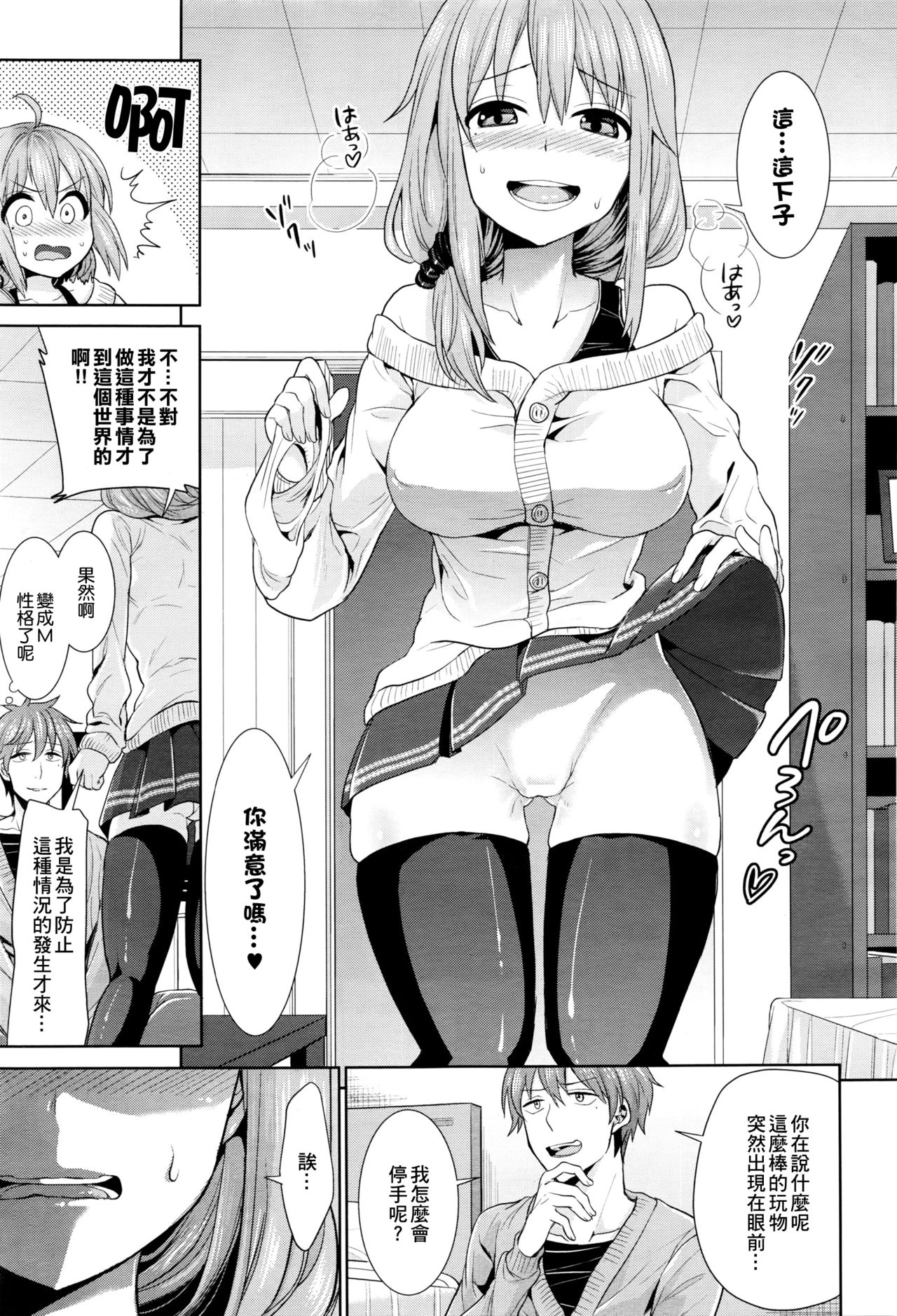 [Chimichanga] Gyakuten Parallel World Kanojo (COMIC Unreal 2016-04 Vol. 60) [Chinese] [小叶后宫汉化组] page 6 full