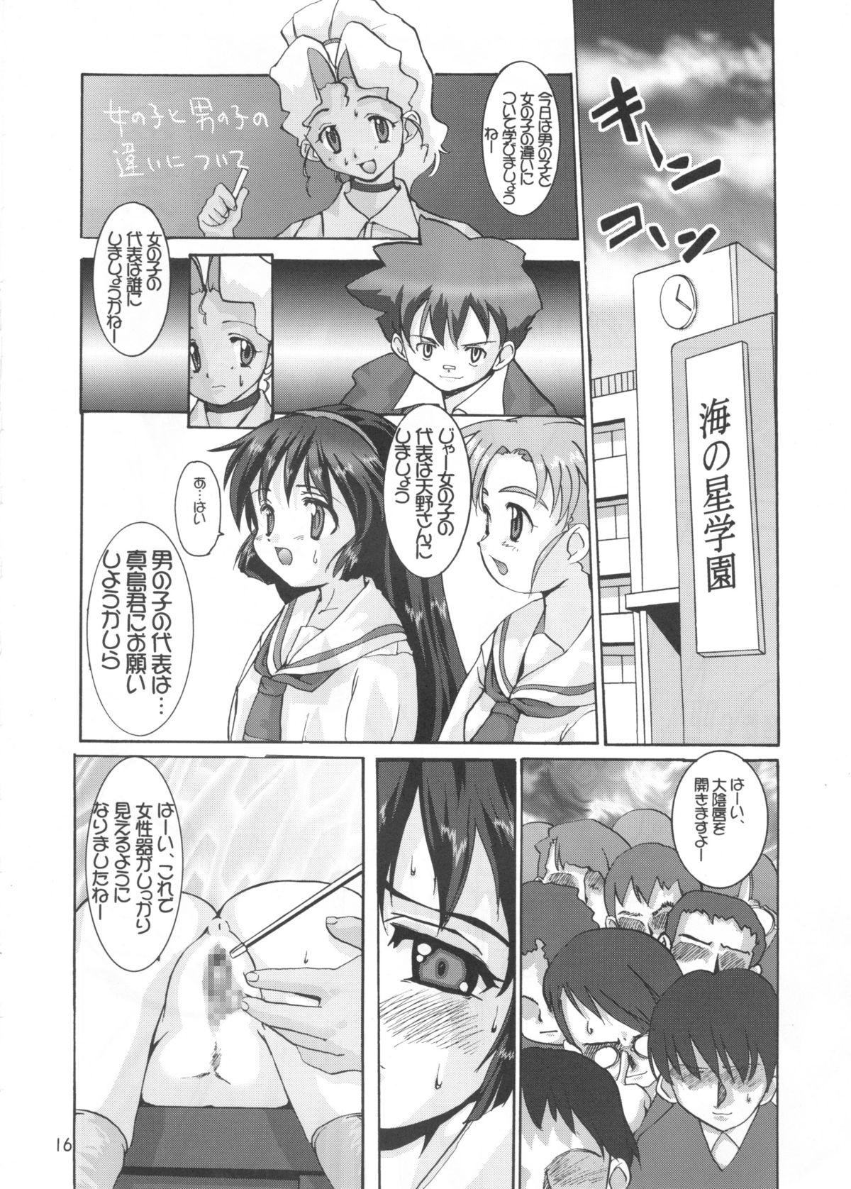 (C59) [Kenro Koubou (Orimoto Mimana)] Aido Misao Misaonly 5 (Pretty Sammy) page 15 full