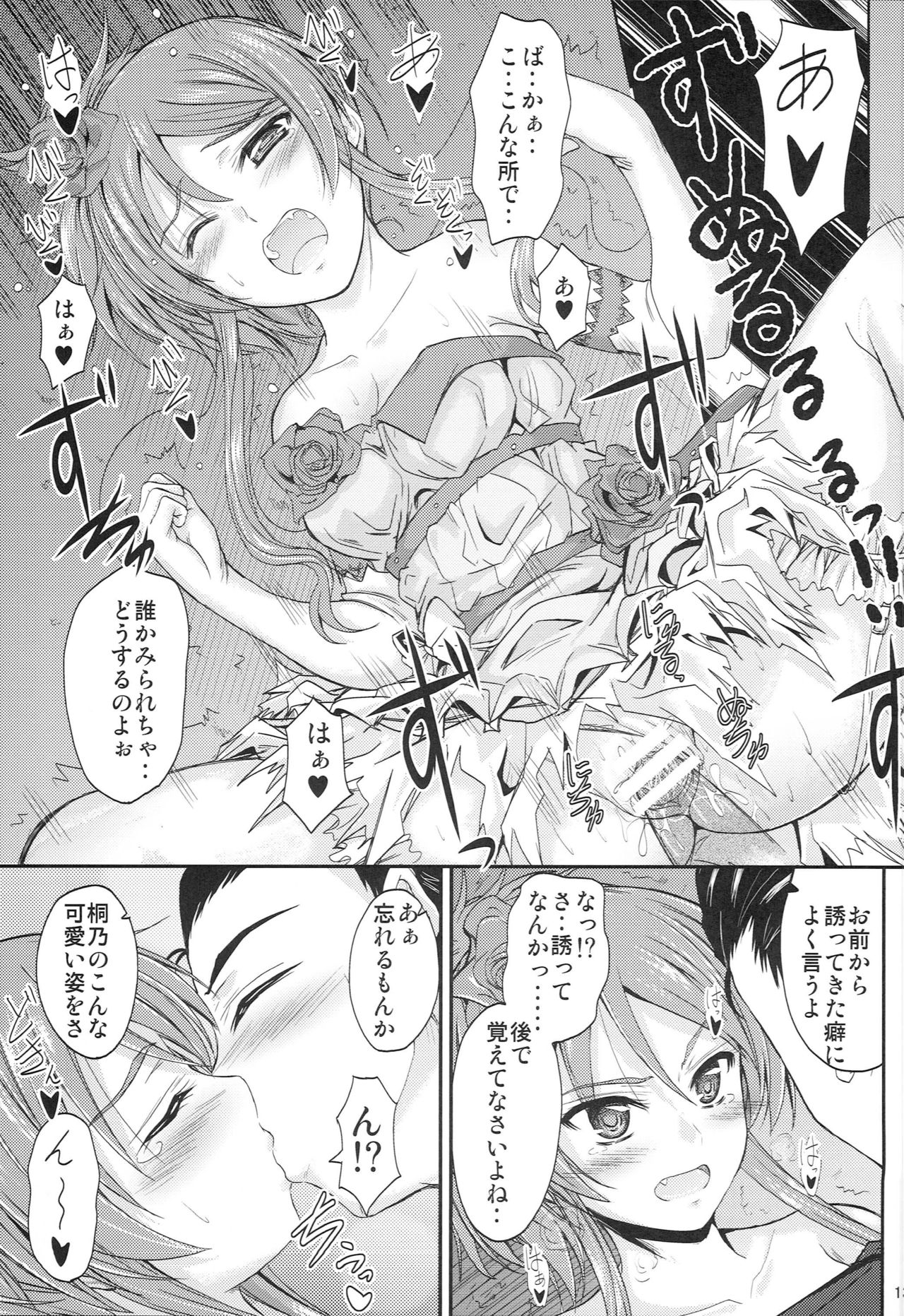 (C81) [Junk Box (Mutsuki)] Imouto x Doki² Wedding SP (Ore no Imouto ga Konna ni Kawaii Wake ga Nai) page 12 full