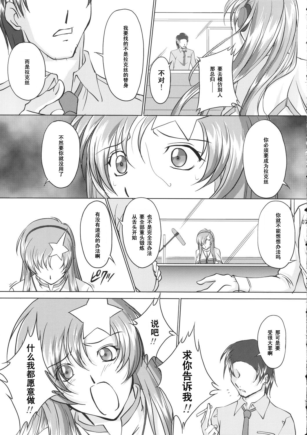 (C69) [Chaotic Arts (Mita Kurumi)] Tane de Mitashite... (Gundam Seed Destiny) [Chinese] [黑条汉化] page 6 full