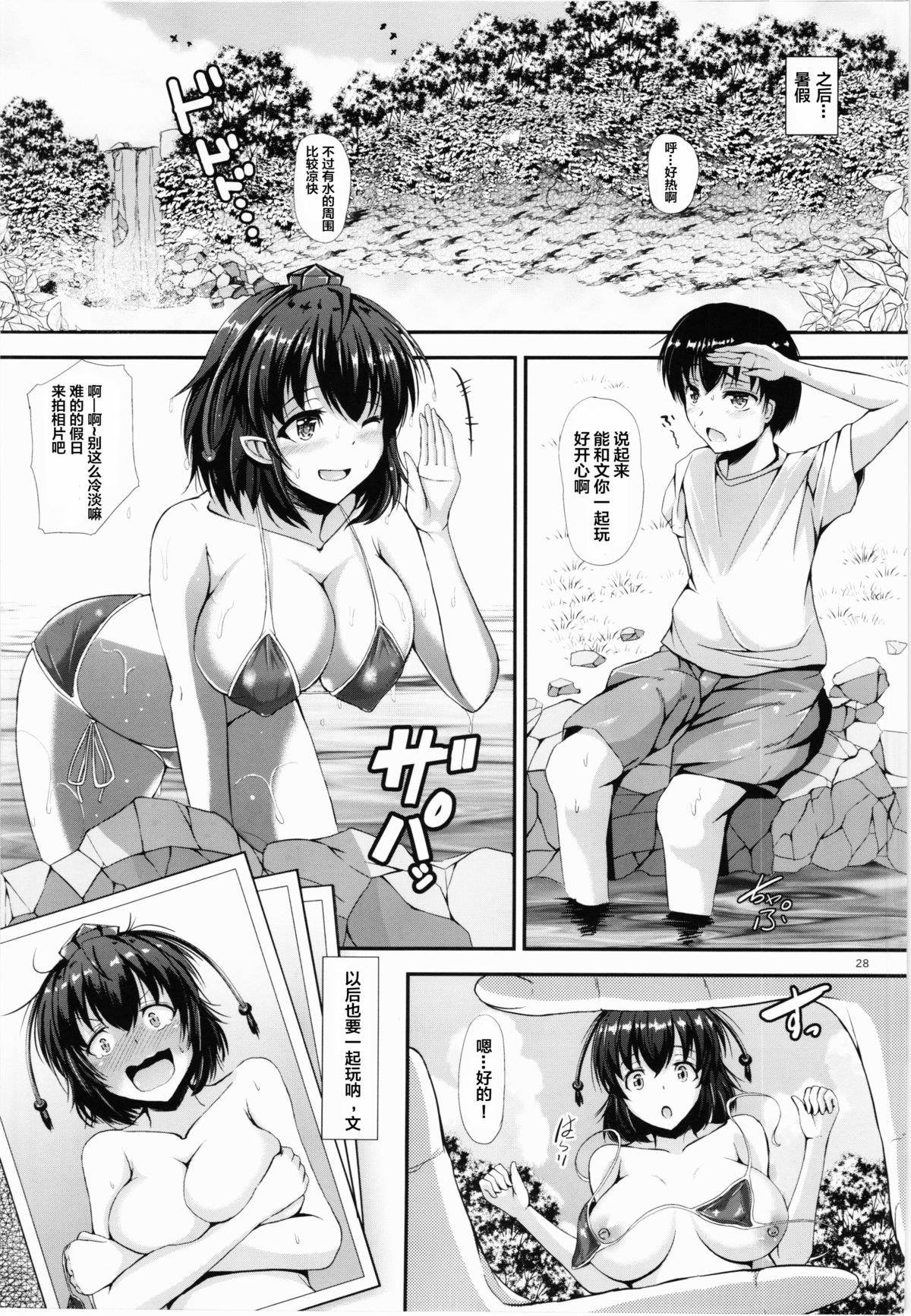 (C86) [Rocket Chousashitsu (Koza)] HameDoriLove AYA -H na Aya-chan Suki desuka?- (Touhou Project) [Chinese] [CE家族社] page 29 full