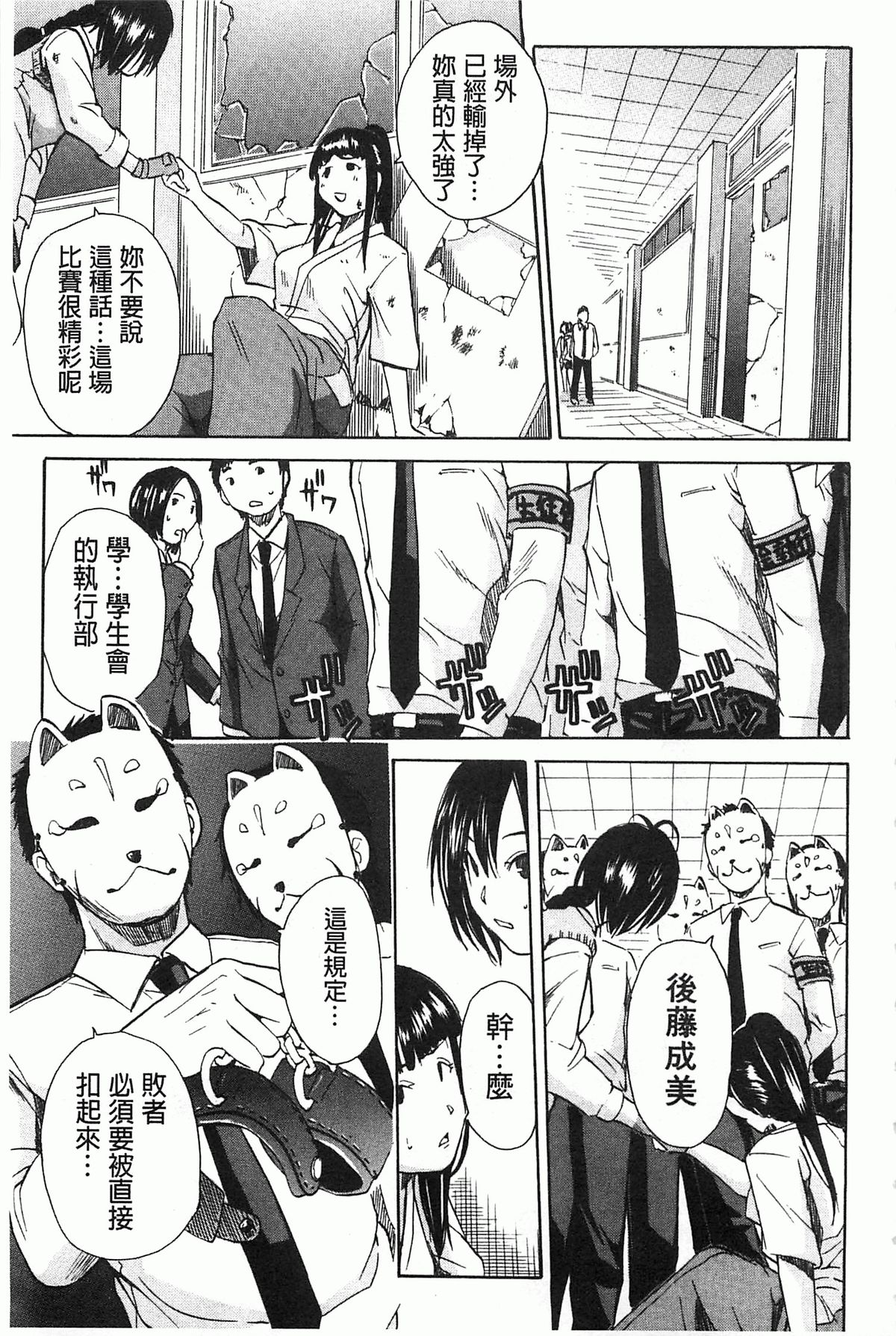 [Chiyou Yoyuchi] Rinkan Gakuen [Chinese] page 48 full