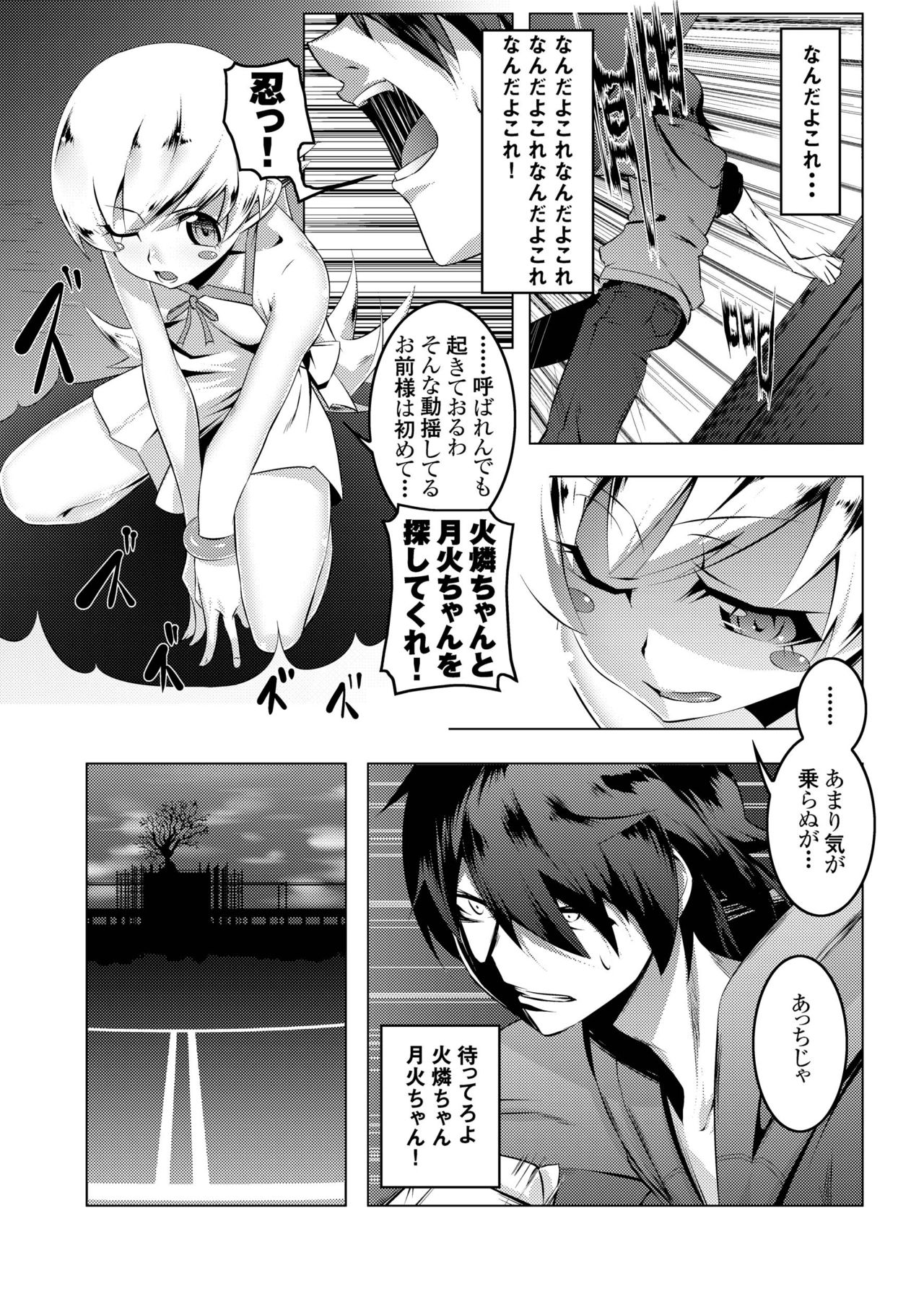 [Yuunabe Shinkouchuu (Tanabe Kyou)] Netoraregatari Soushuuhen (Bakemonogatari) [Digital] page 13 full